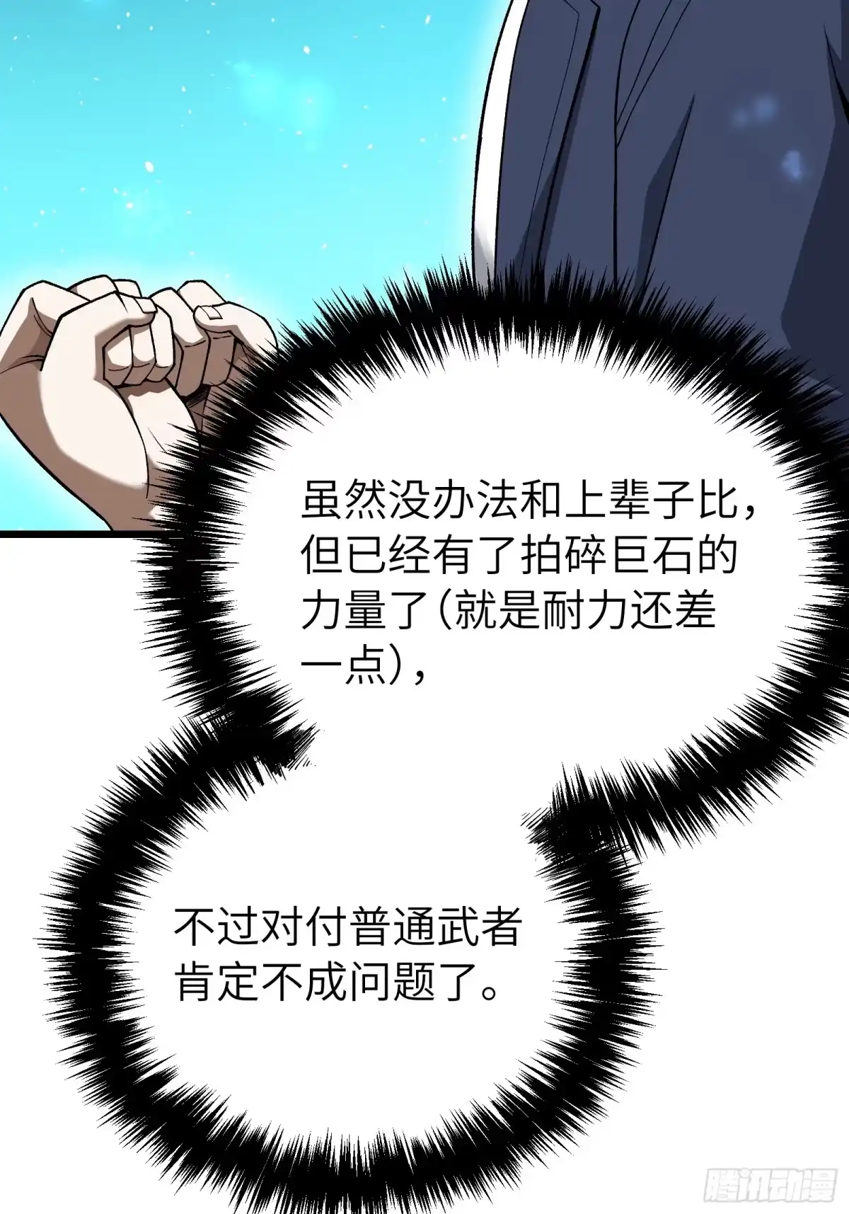 都市之神级宗师 第2话 陆东来的一天 第80页