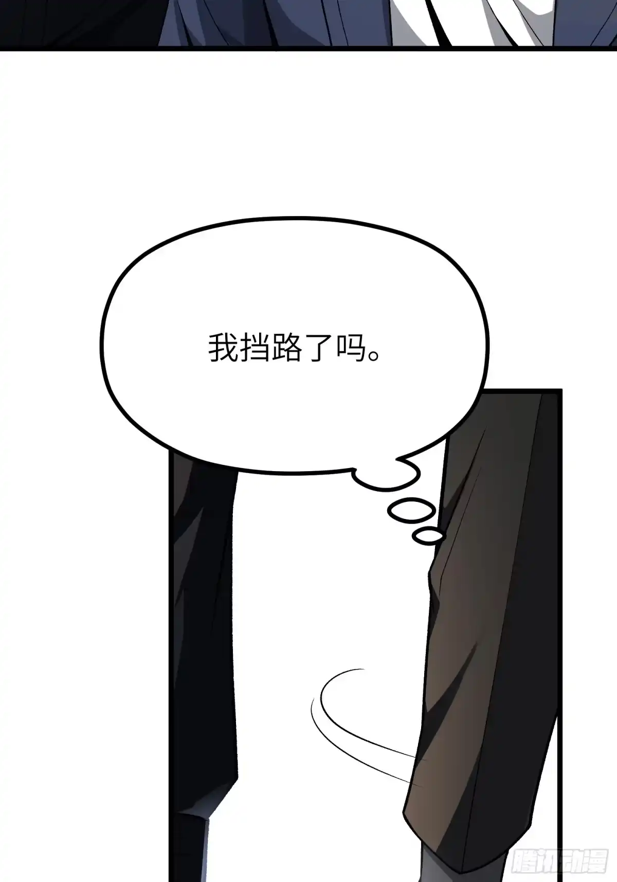都市之神级宗师 第2话 陆东来的一天 第82页