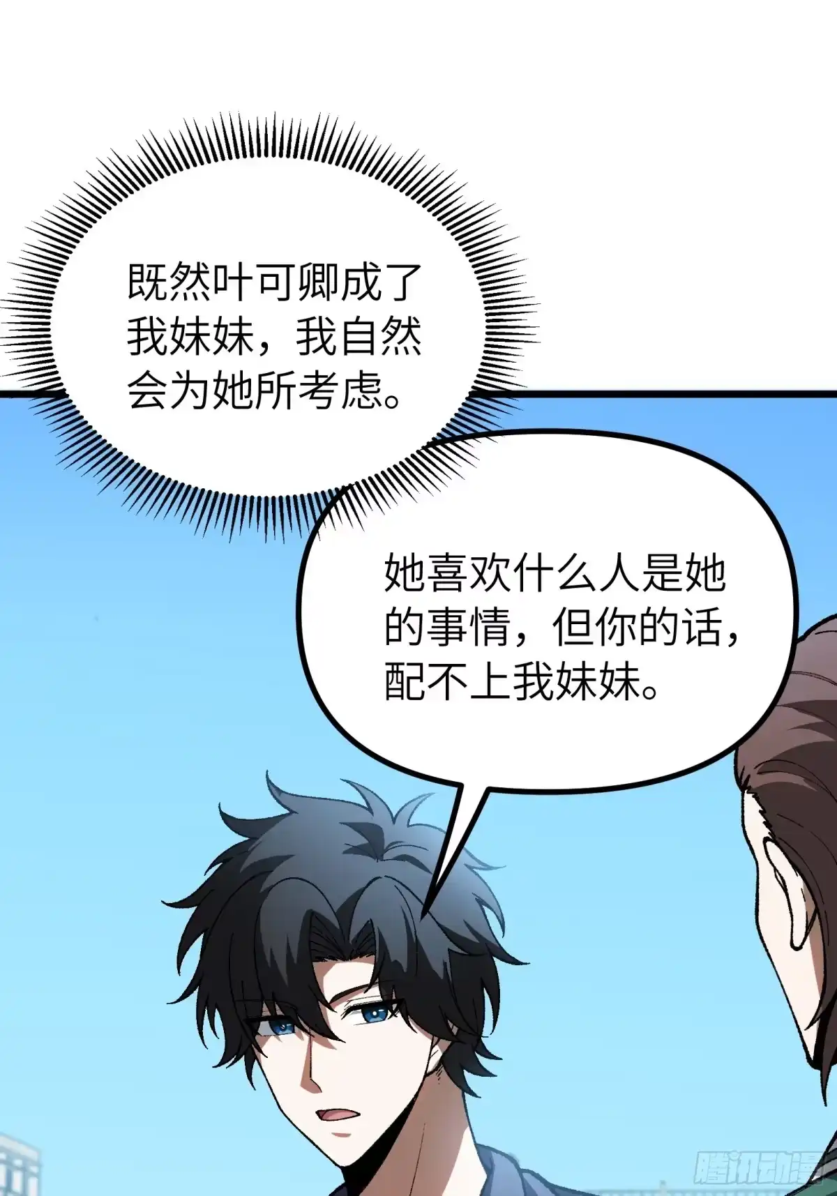 都市之神级宗师 第3话 傻子不好惹 第11页