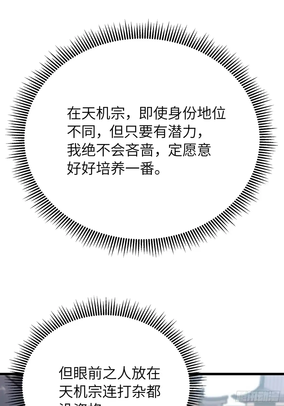 都市之神级宗师 第3话 傻子不好惹 第14页