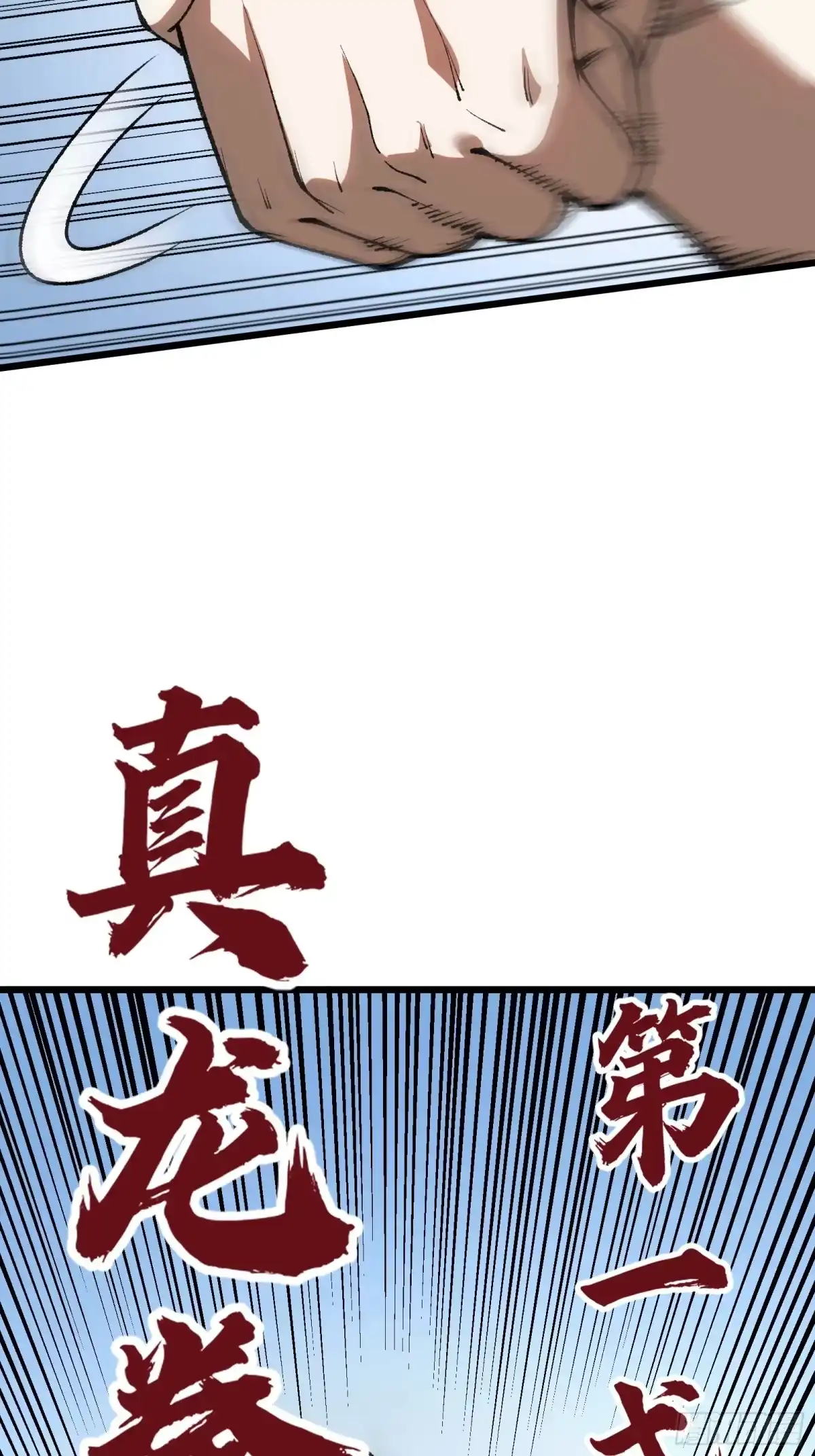 都市之神级宗师 第3话 傻子不好惹 第24页