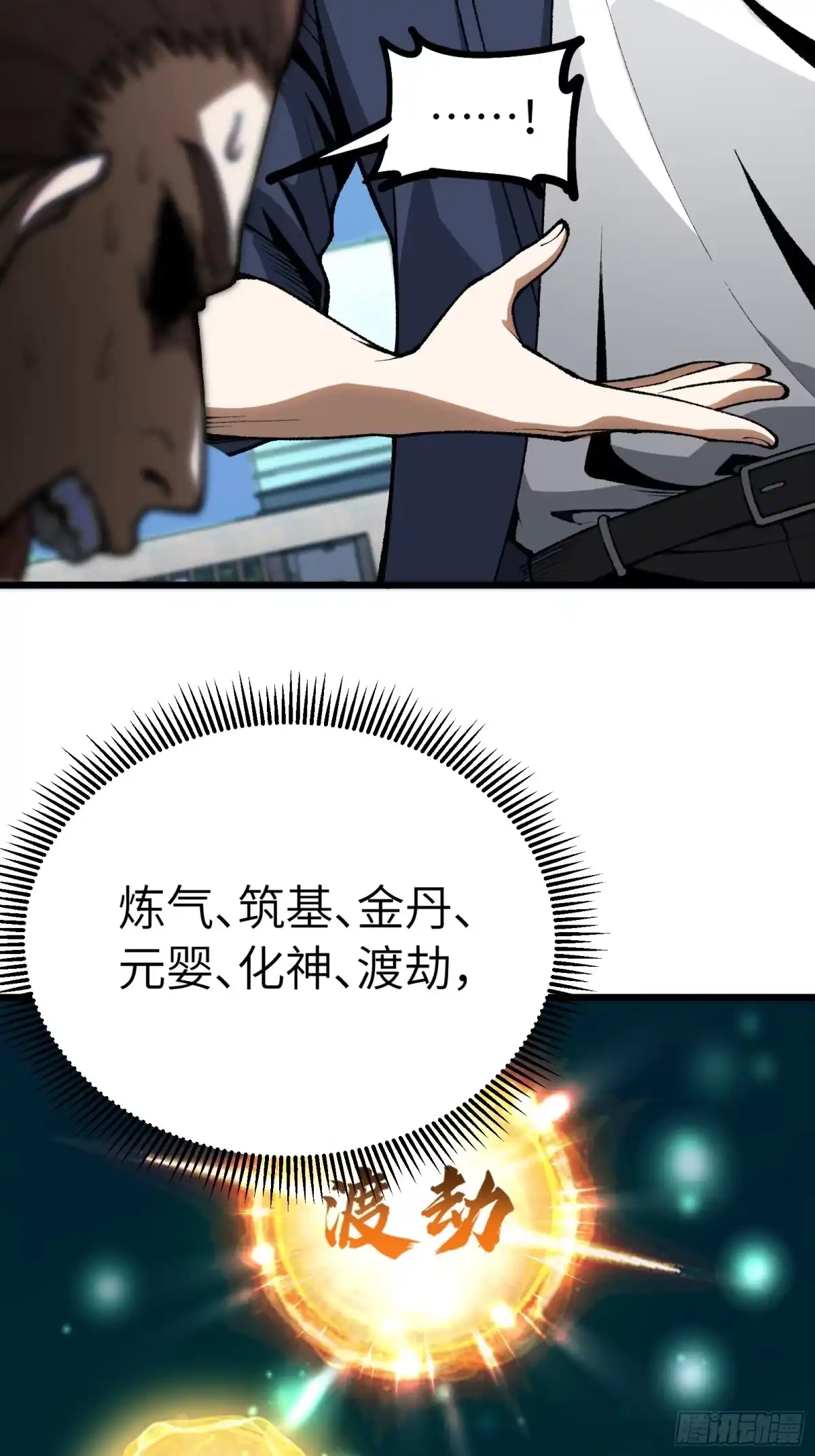 都市之神级宗师 第3话 傻子不好惹 第30页