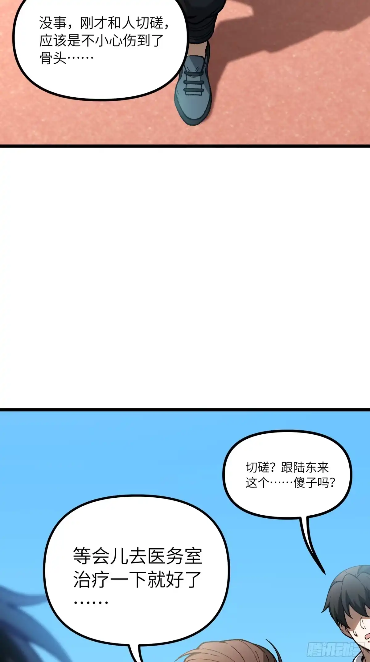 都市之神级宗师 第3话 傻子不好惹 第34页
