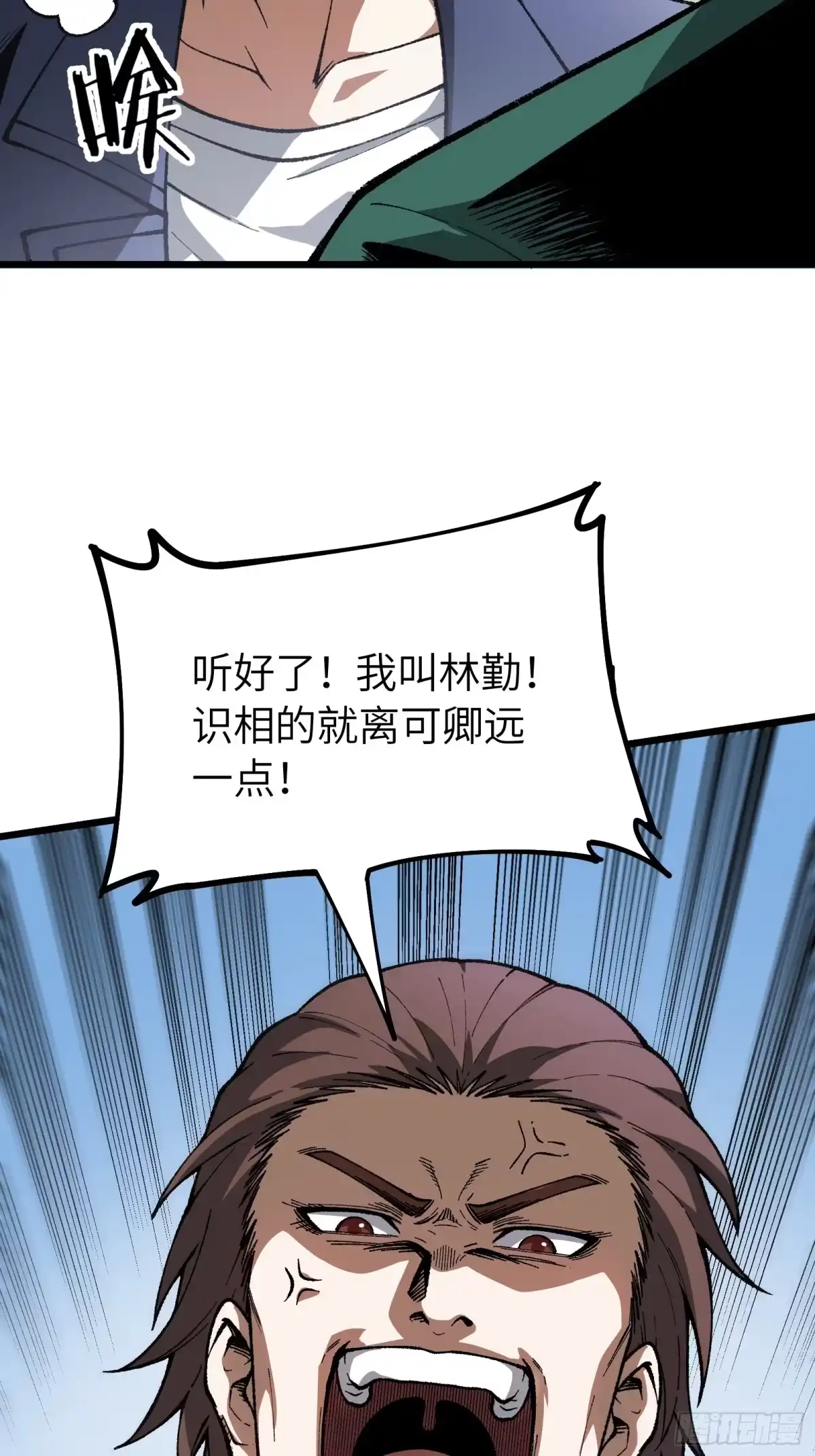 都市之神级宗师 第3话 傻子不好惹 第4页