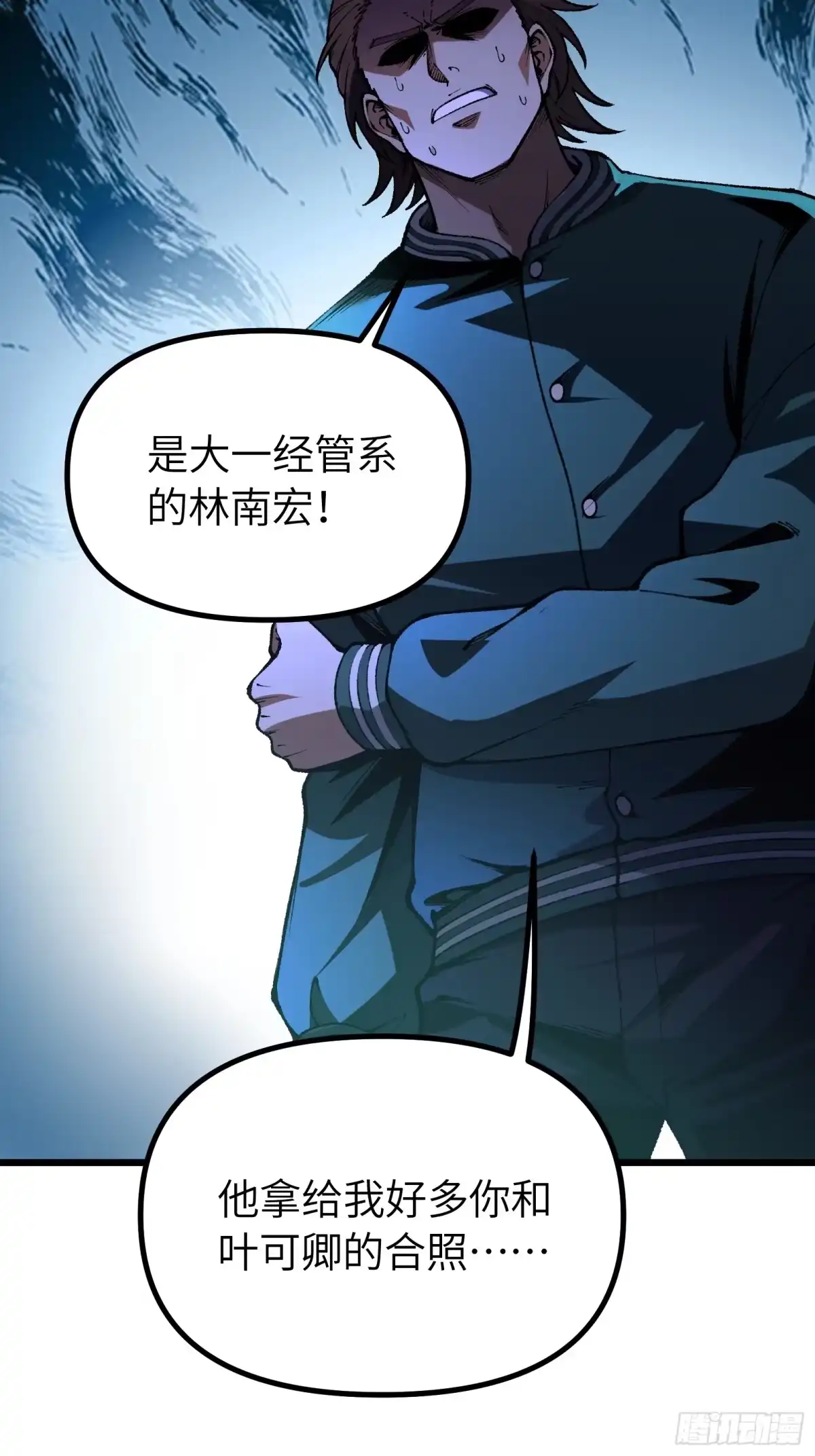 都市之神级宗师 第3话 傻子不好惹 第44页