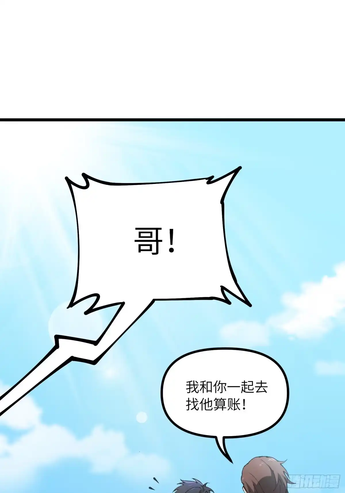 都市之神级宗师 第3话 傻子不好惹 第45页