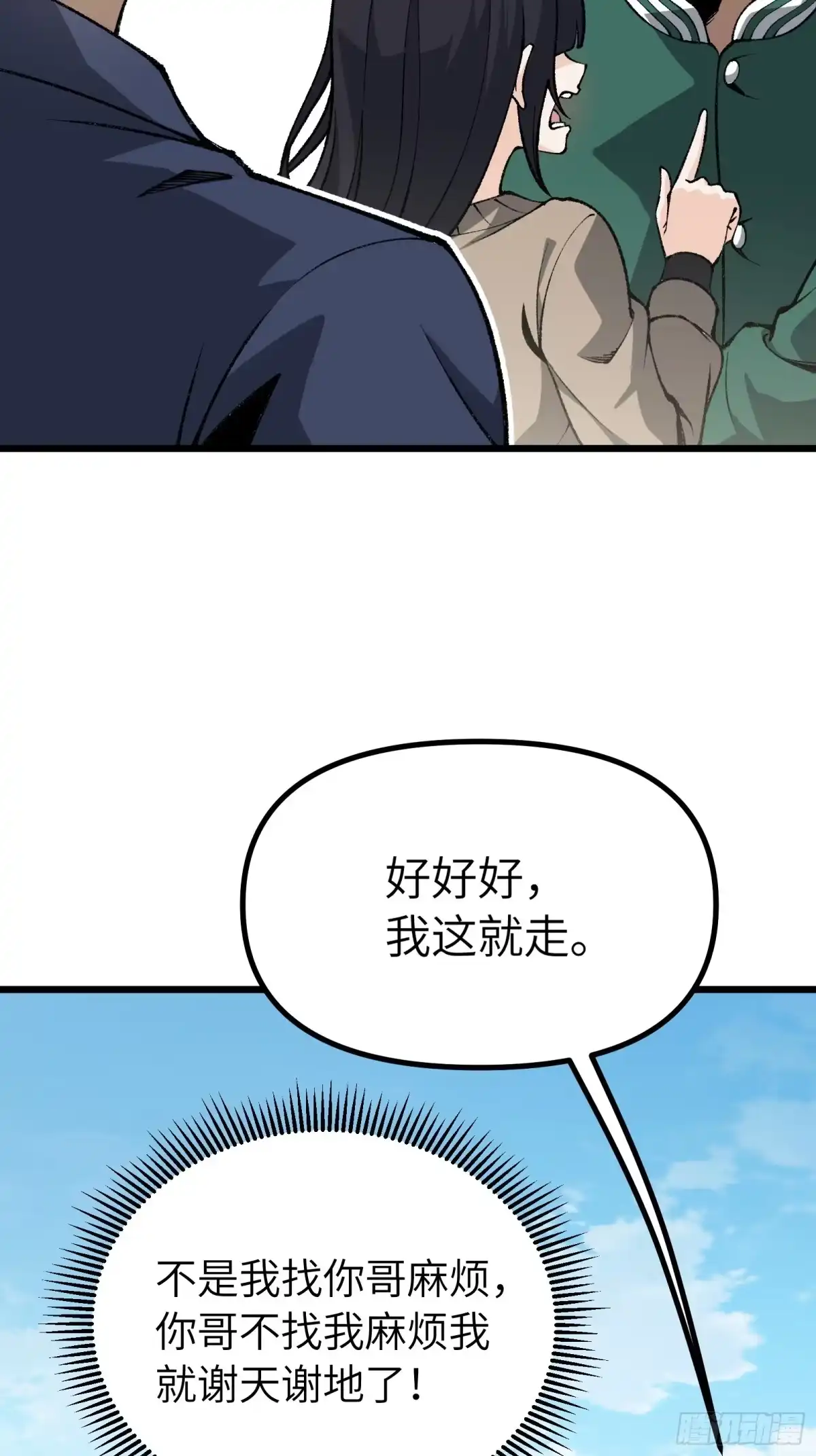 都市之神级宗师 第3话 傻子不好惹 第55页