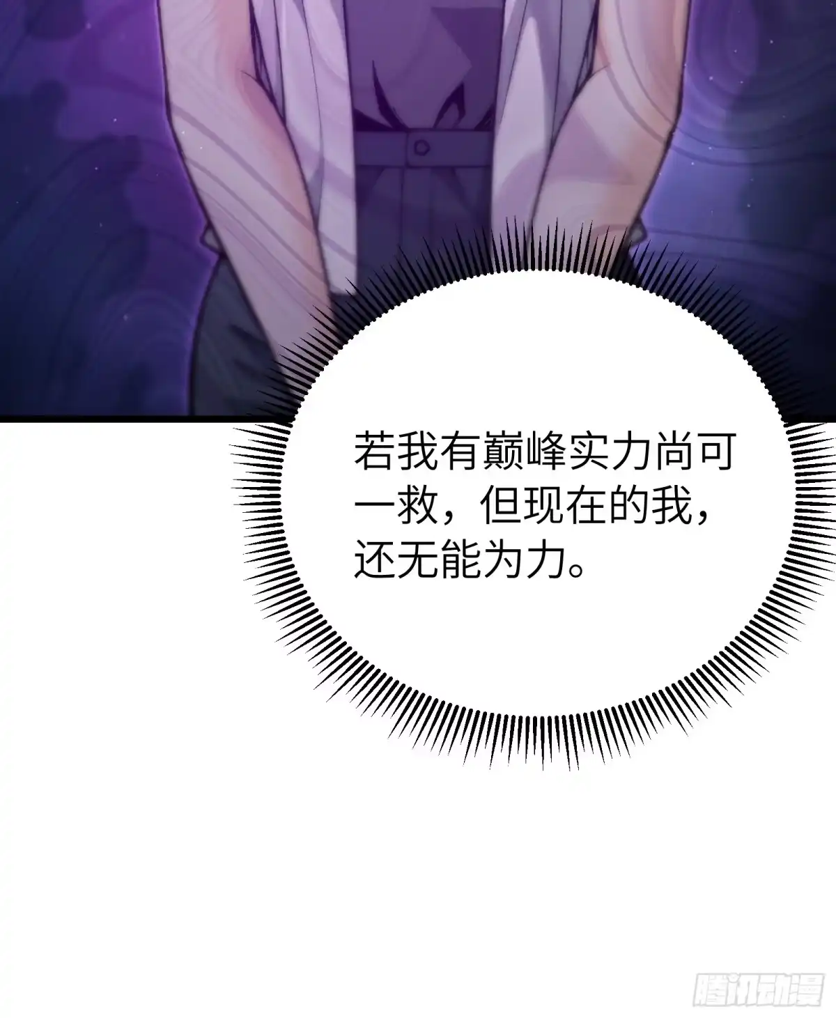 都市之神级宗师 第3话 傻子不好惹 第59页