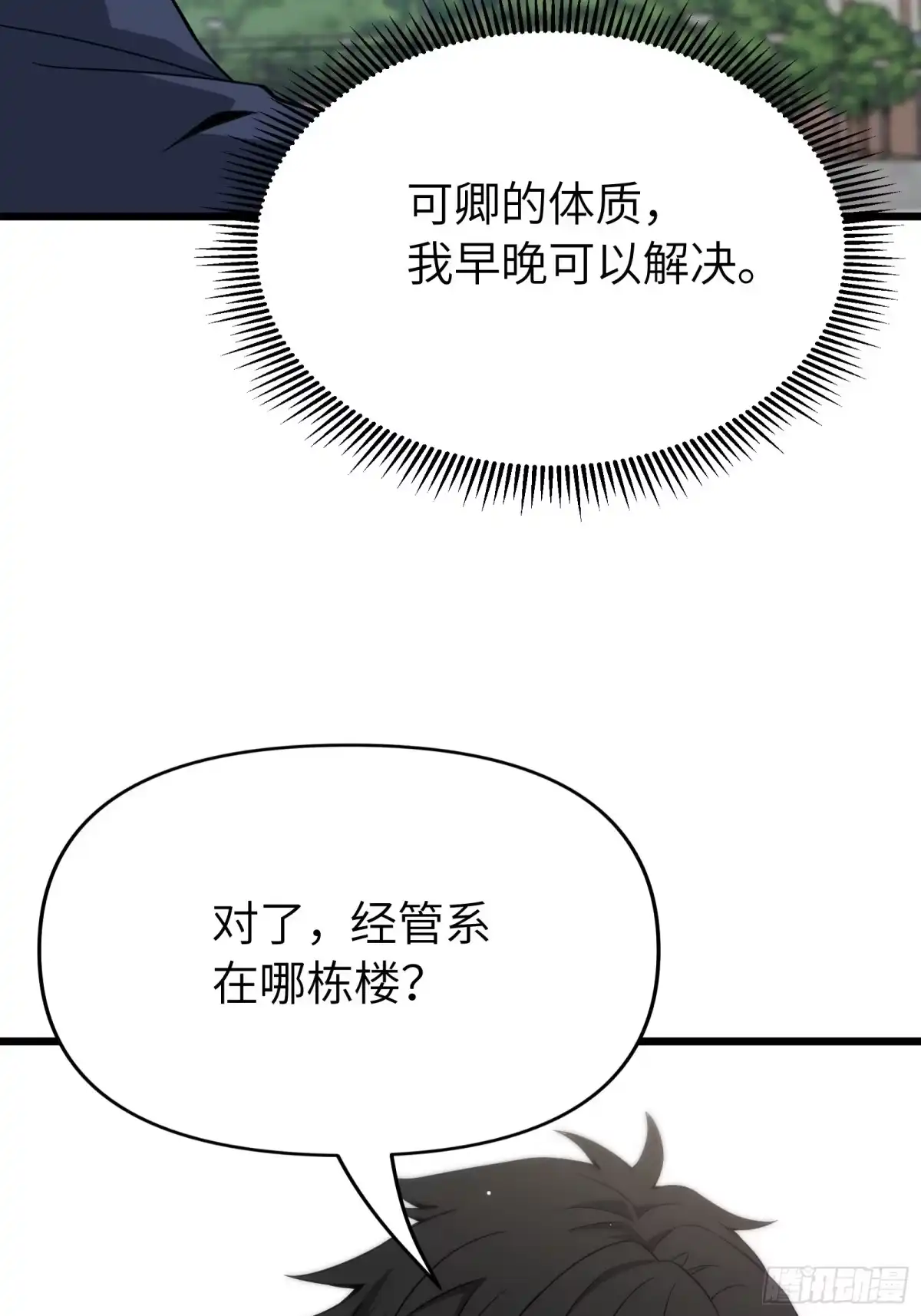 都市之神级宗师 第3话 傻子不好惹 第63页