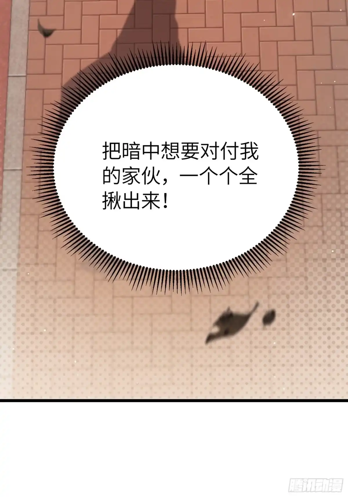 都市之神级宗师 第3话 傻子不好惹 第67页