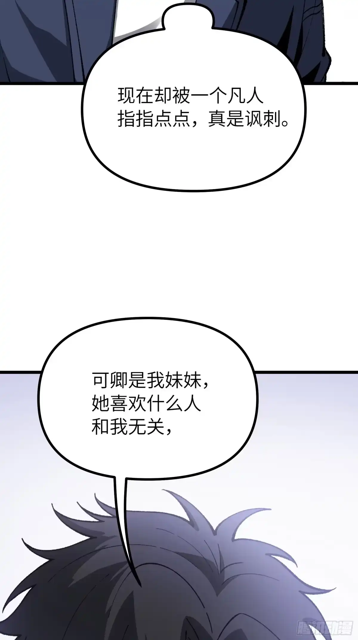 都市之神级宗师 第3话 傻子不好惹 第7页