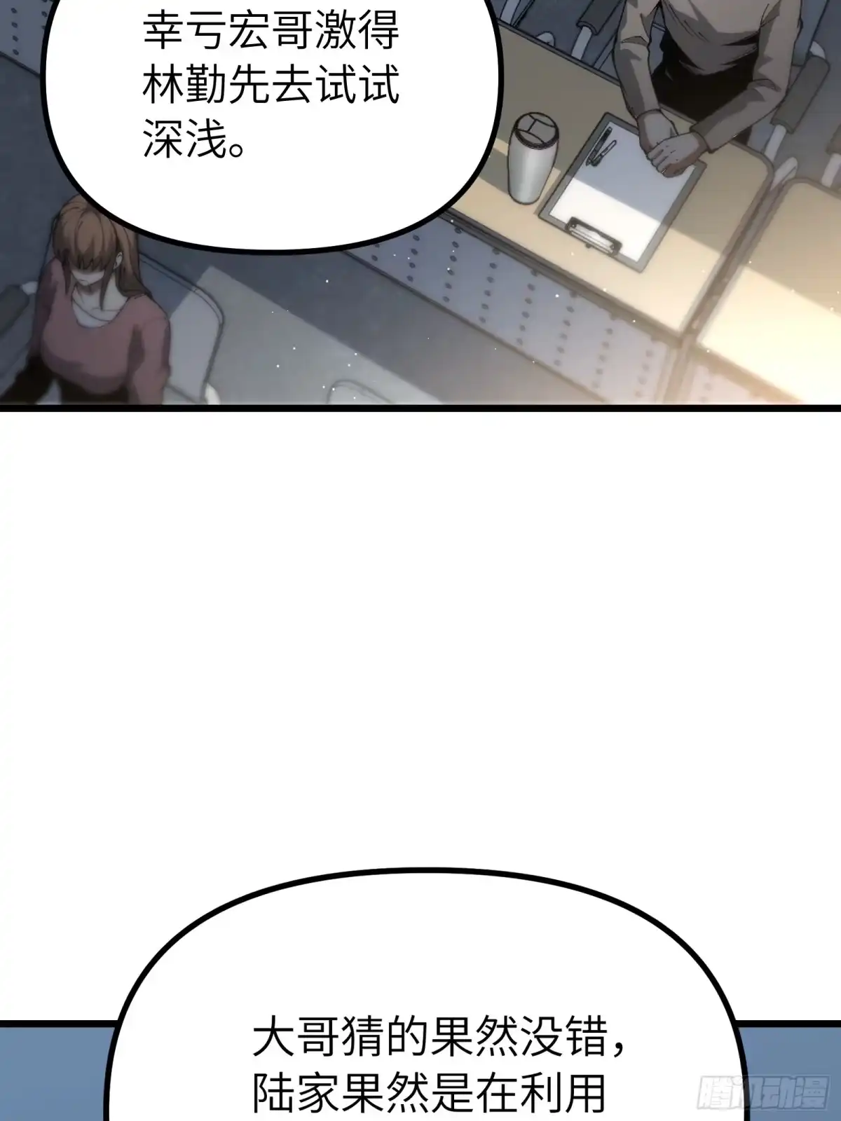 都市之神级宗师 第3话 傻子不好惹 第73页