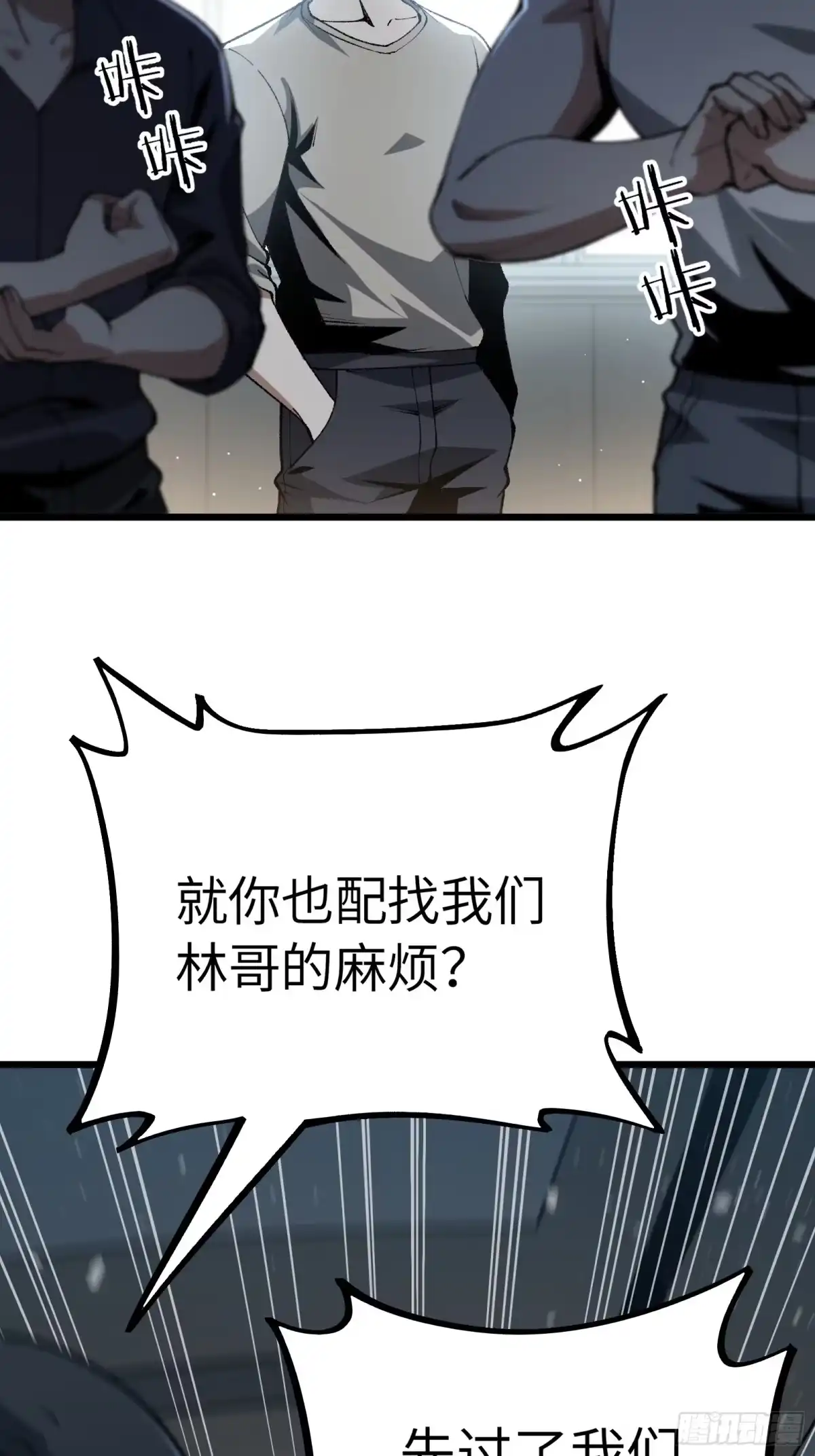 都市之神级宗师 第3话 傻子不好惹 第91页