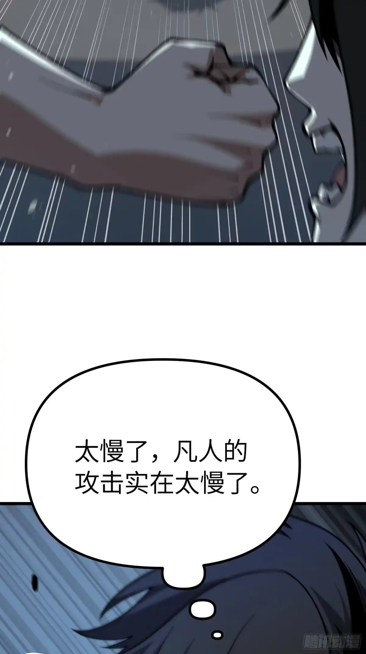 都市之神级宗师 第3话 傻子不好惹 第93页