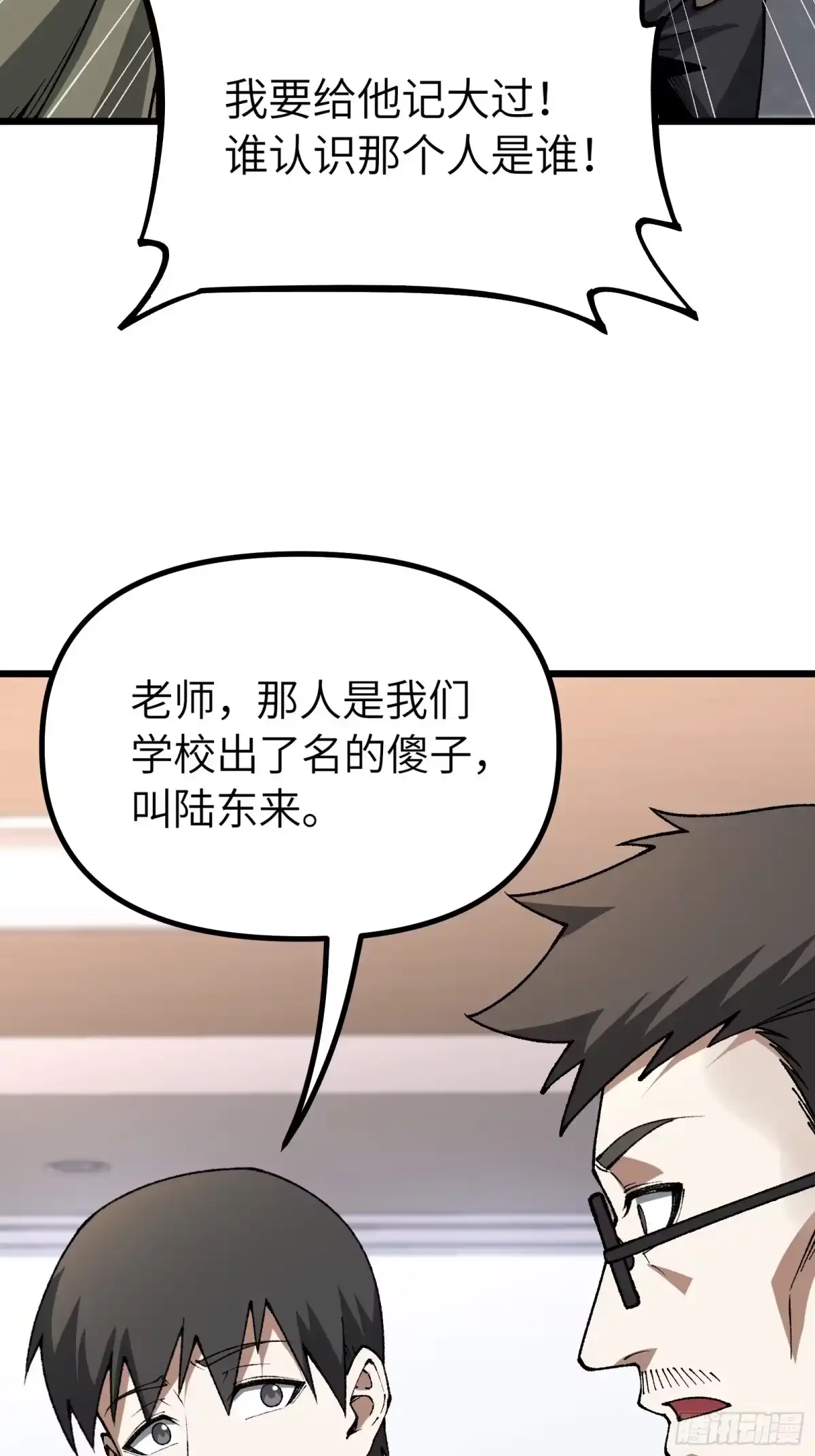 都市之神级宗师 第4话 服不服？ 第61页