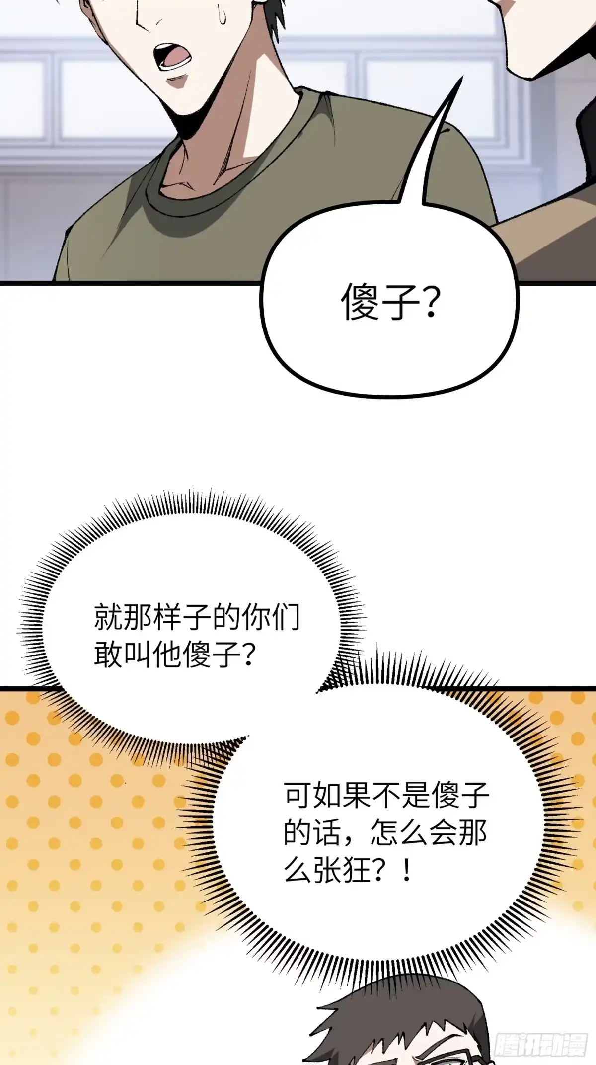 都市之神级宗师 第4话 服不服？ 第62页