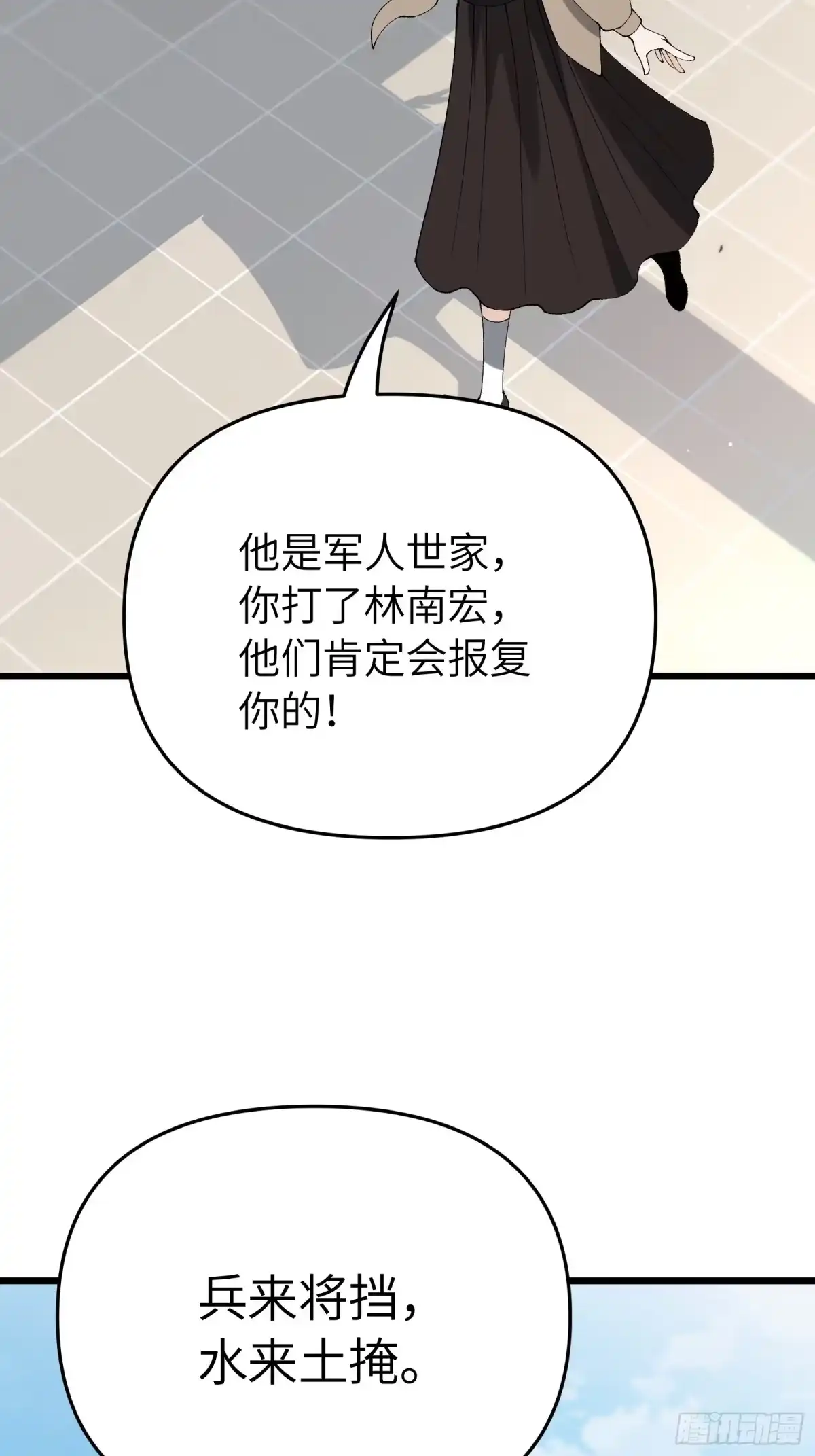 都市之神级宗师 第4话 服不服？ 第78页