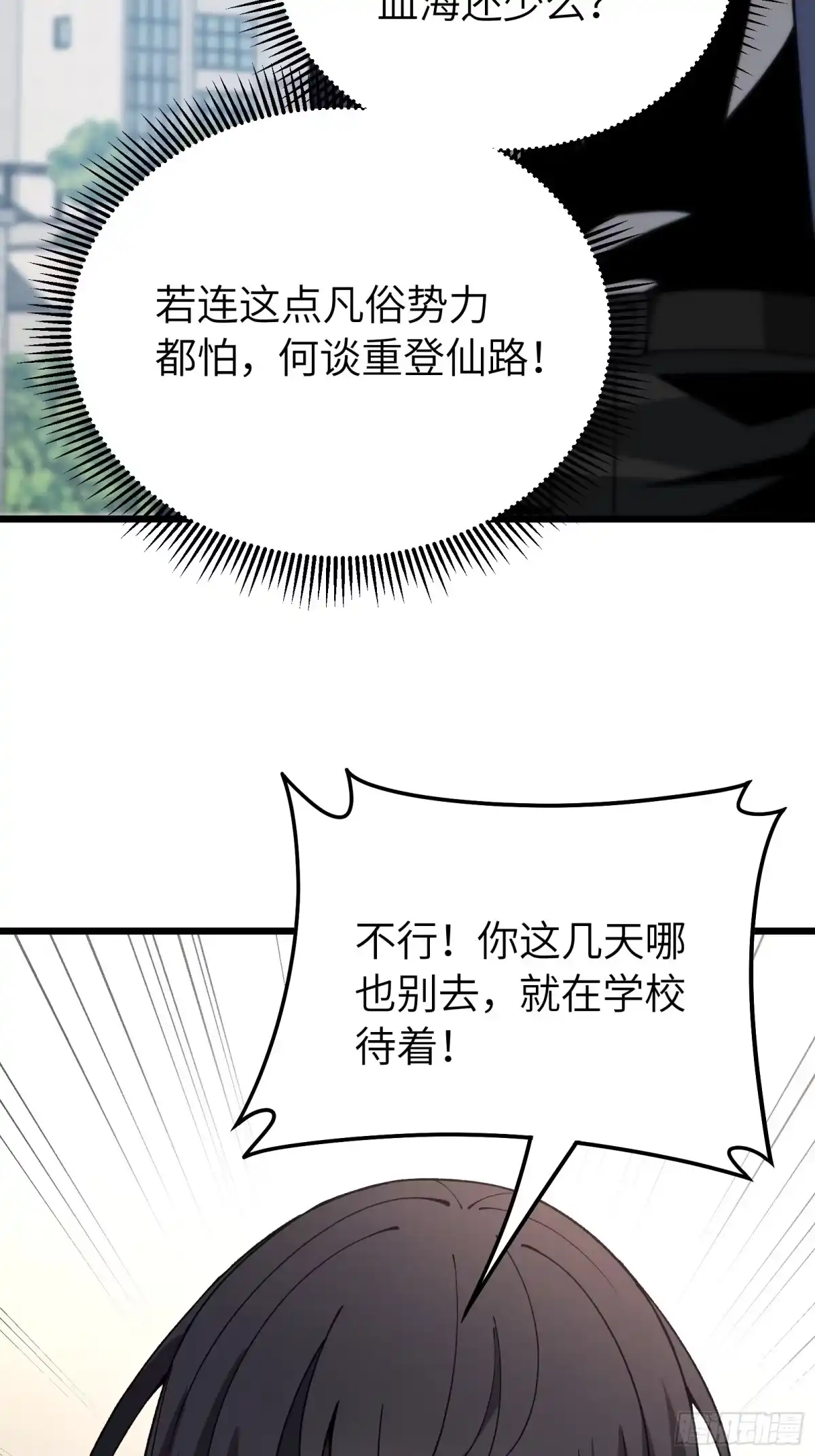 都市之神级宗师 第4话 服不服？ 第80页