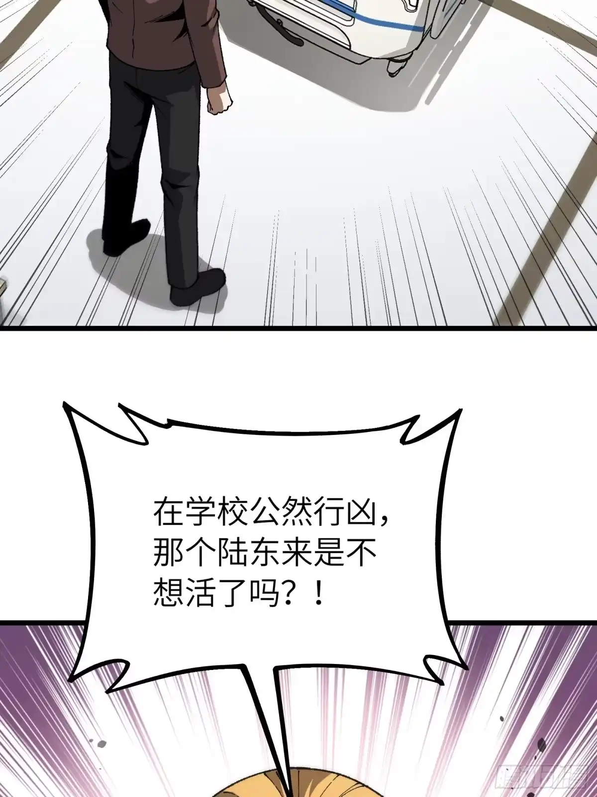 都市之神级宗师 第4话 服不服？ 第87页