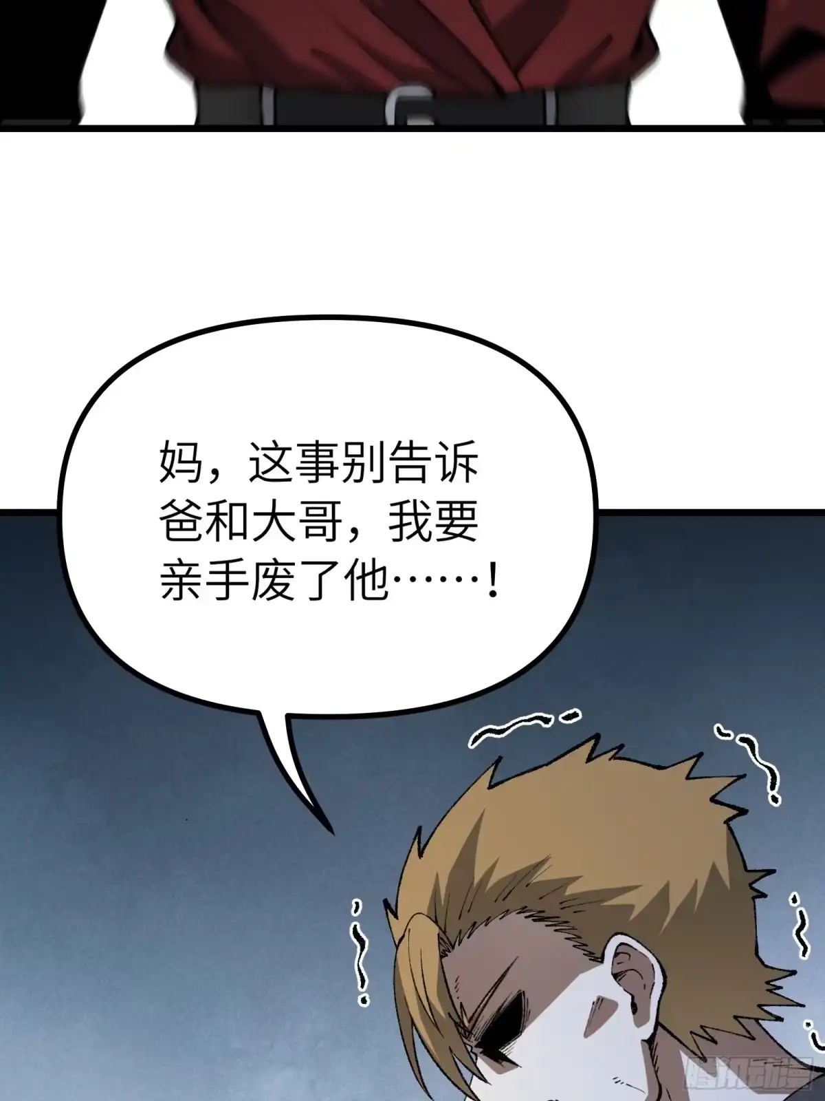 都市之神级宗师 第4话 服不服？ 第89页