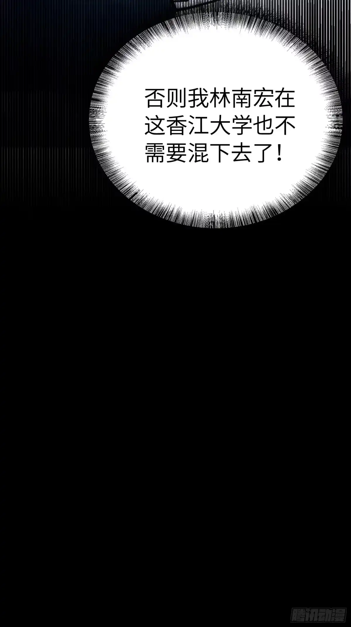 都市之神级宗师 第4话 服不服？ 第94页
