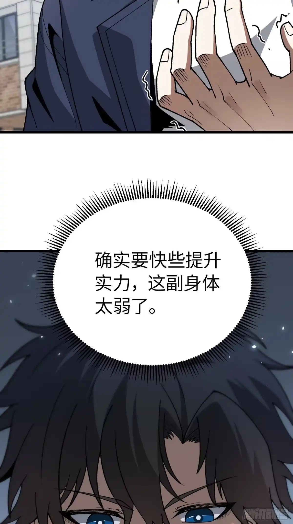 都市之神级宗师 第4话 服不服？ 第96页
