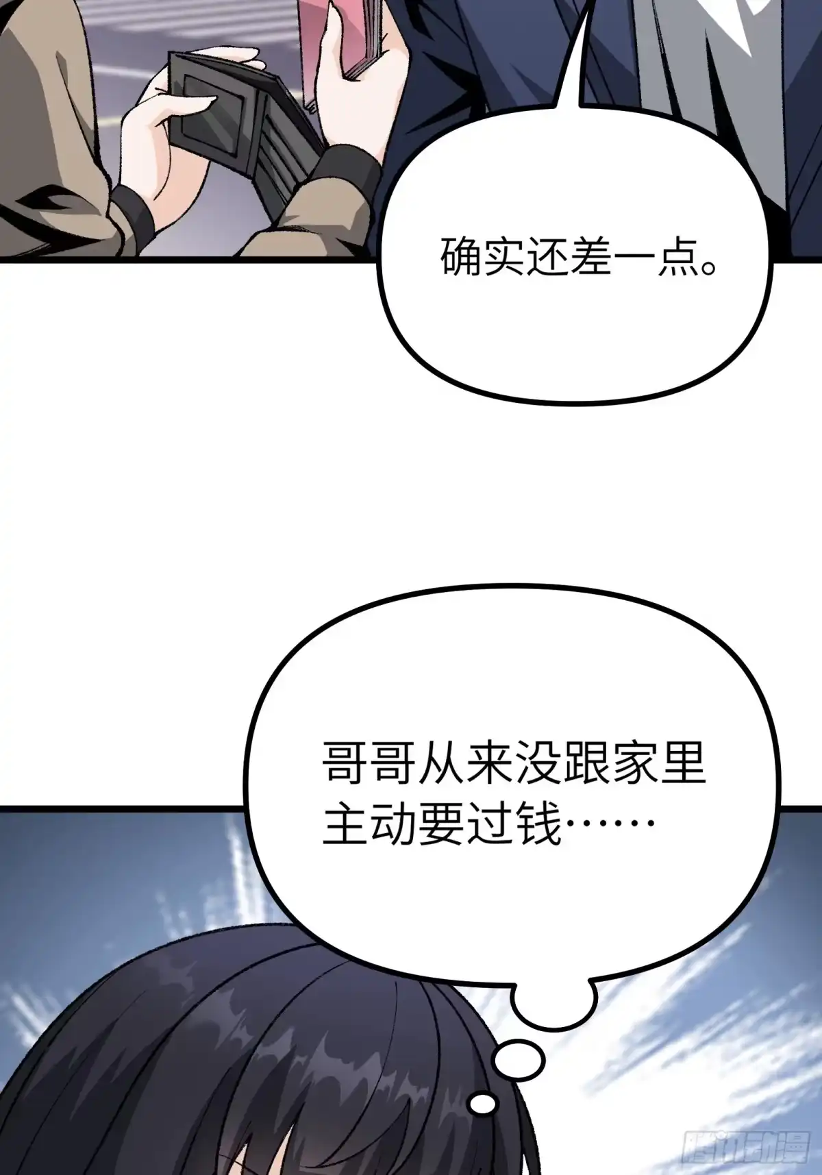 都市之神级宗师 第5话 武者VS修士 第18页