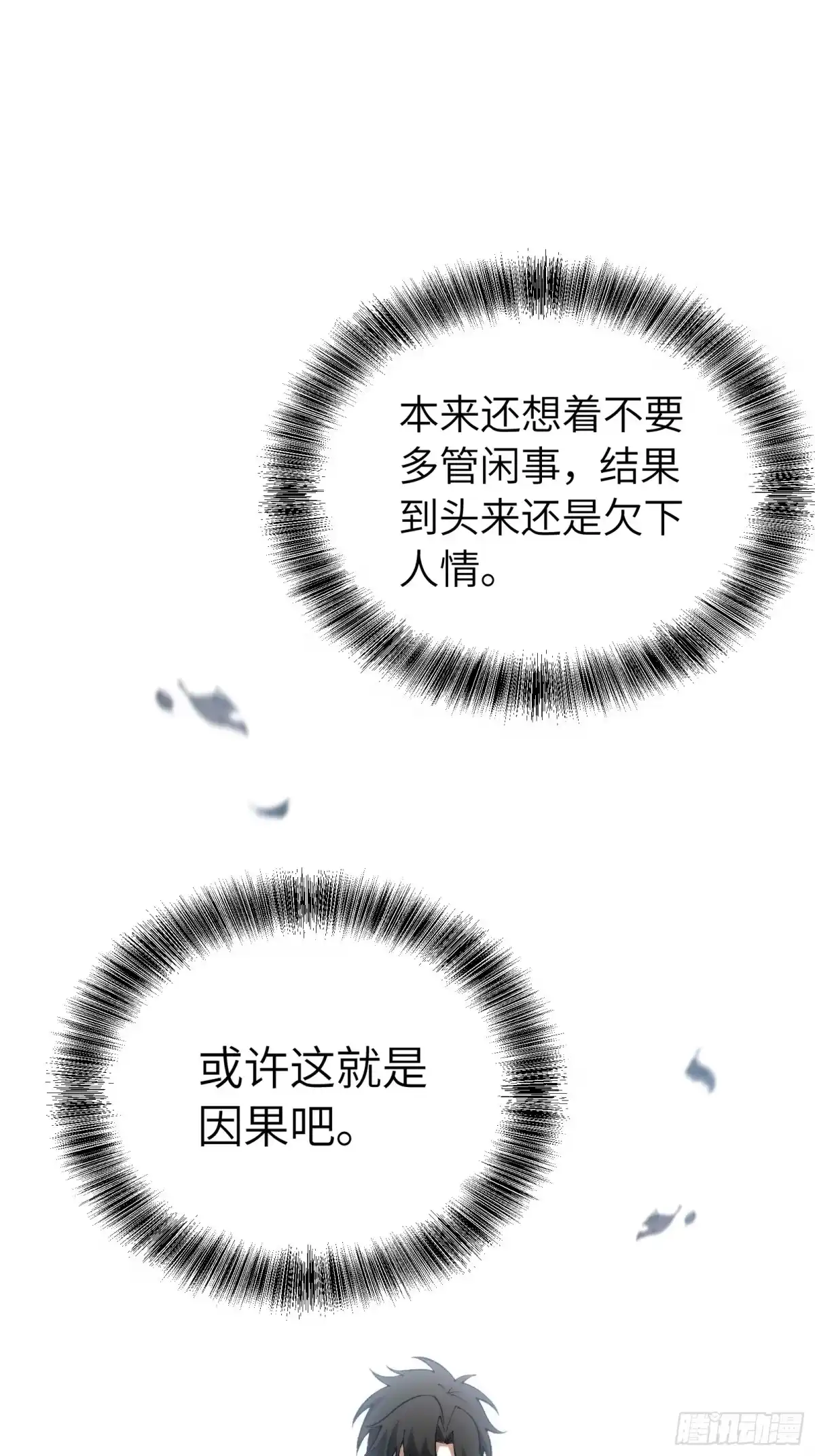 都市之神级宗师 第5话 武者VS修士 第30页