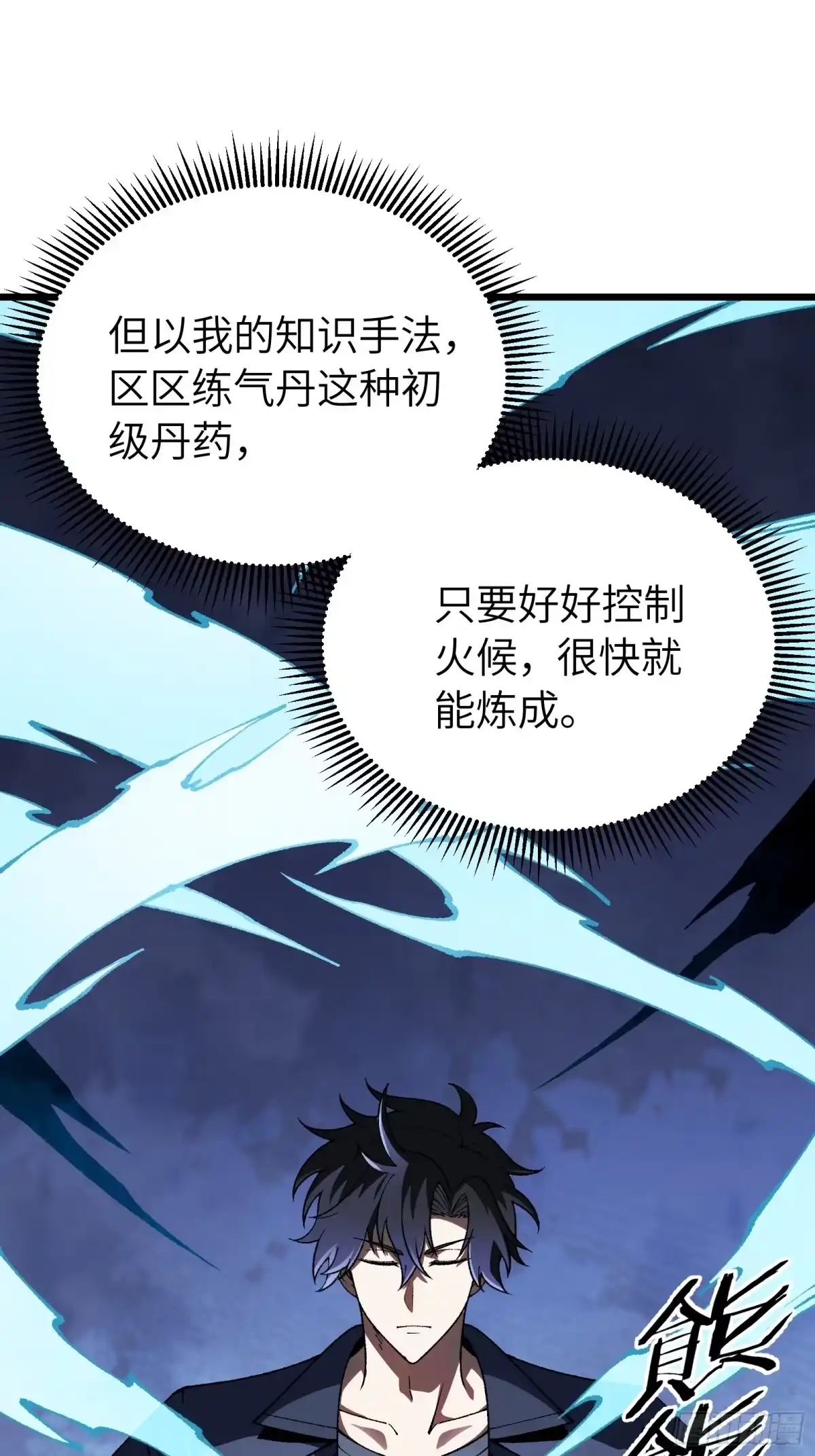 都市之神级宗师 第5话 武者VS修士 第50页