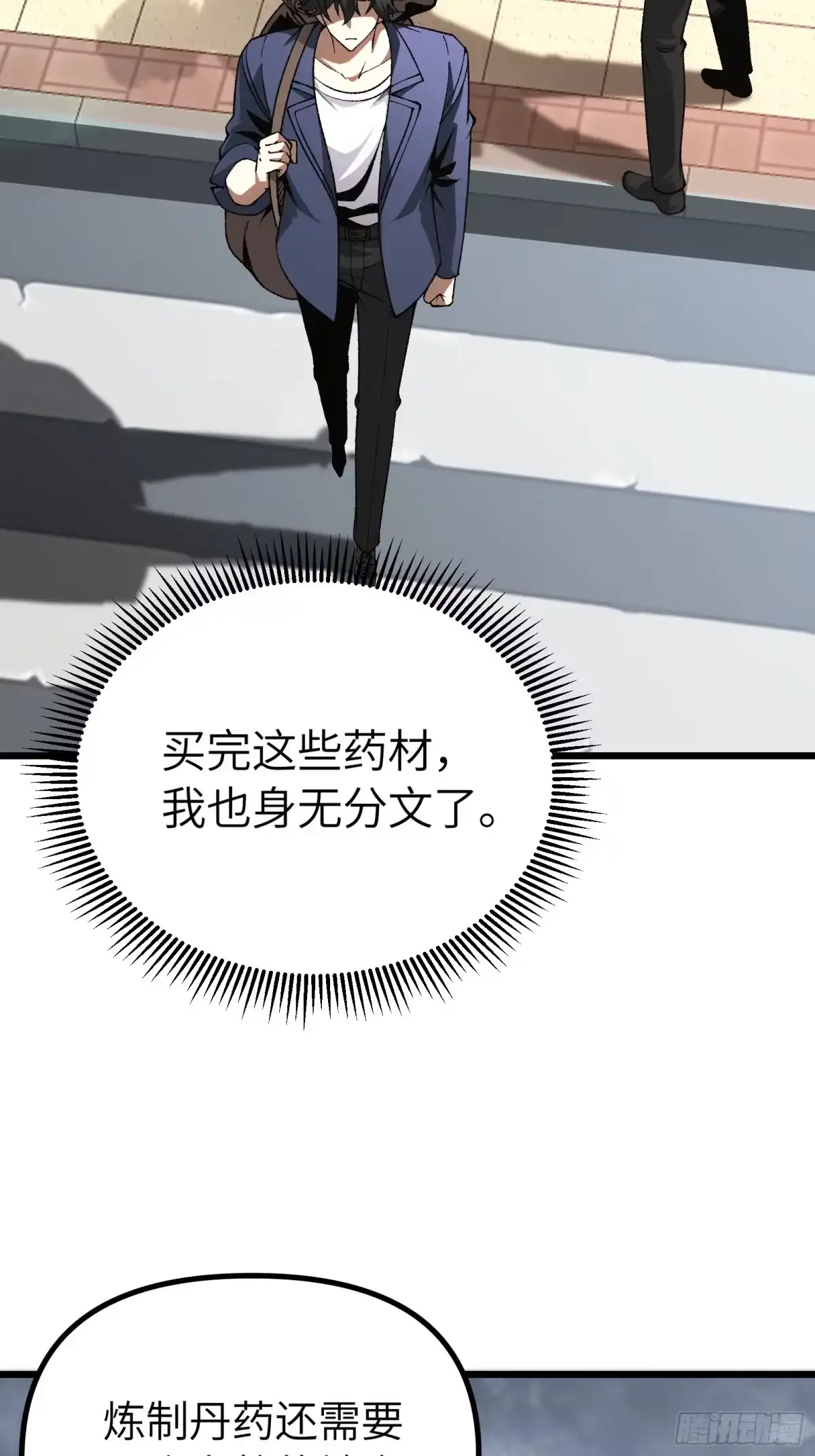 都市之神级宗师 第5话 武者VS修士 第8页
