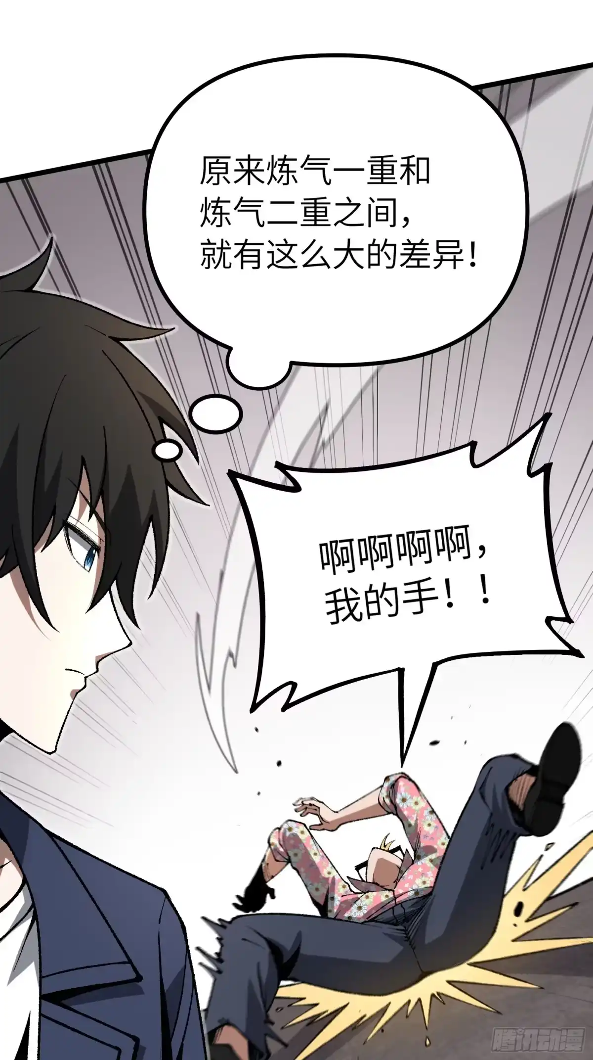 都市之神级宗师 第6话 紫极魔瞳 第11页