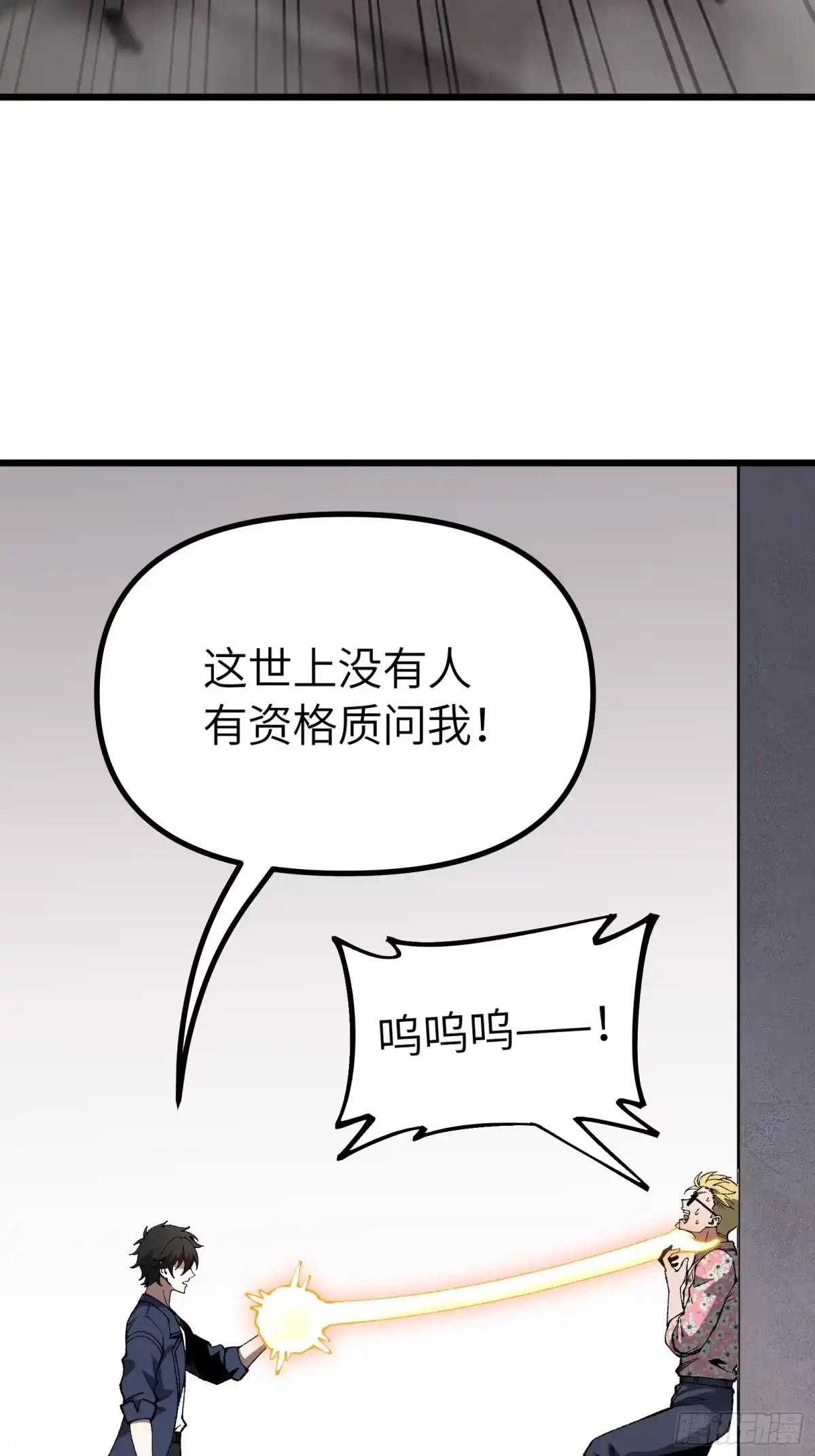 都市之神级宗师 第6话 紫极魔瞳 第15页