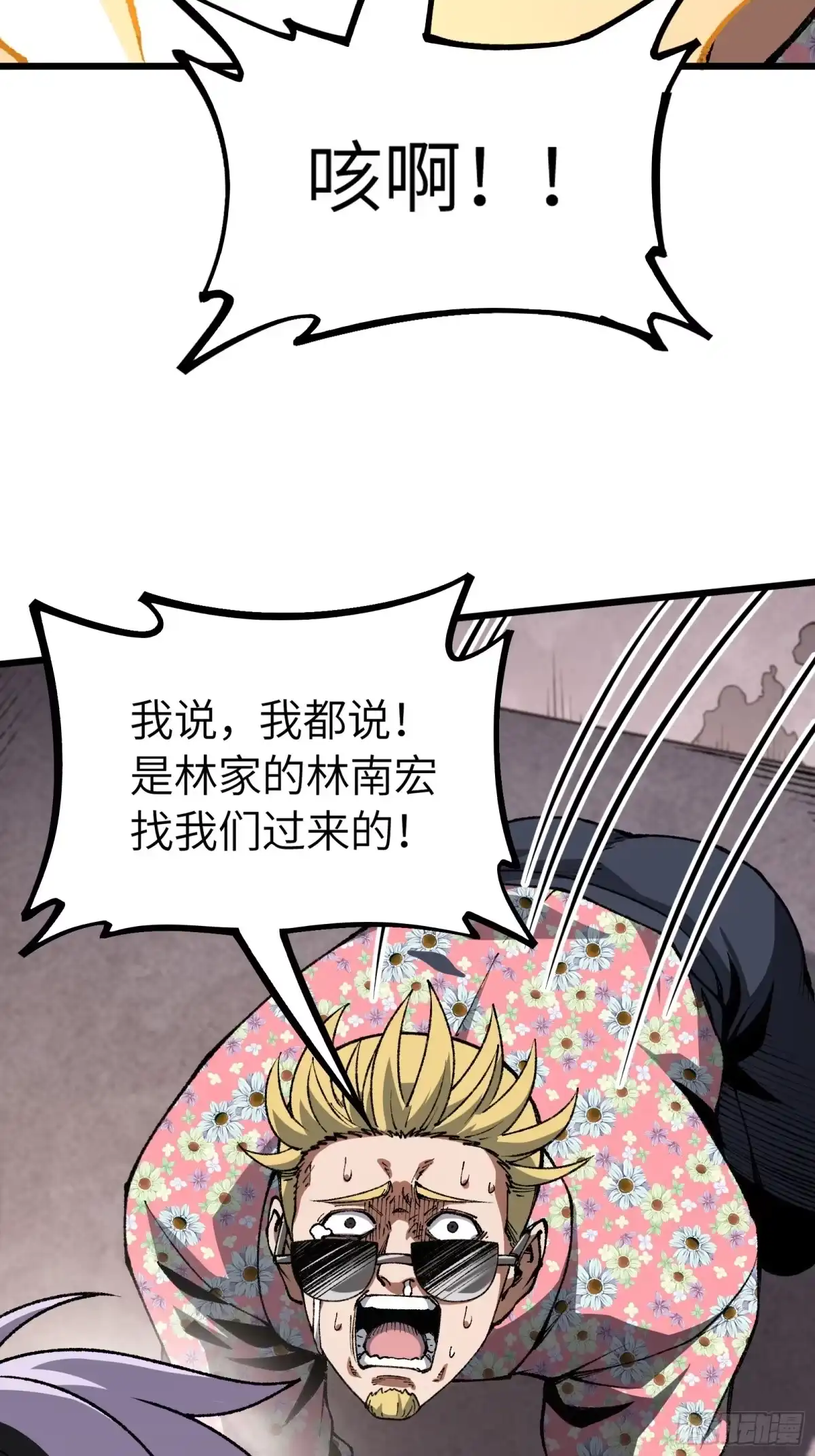 都市之神级宗师 第6话 紫极魔瞳 第20页