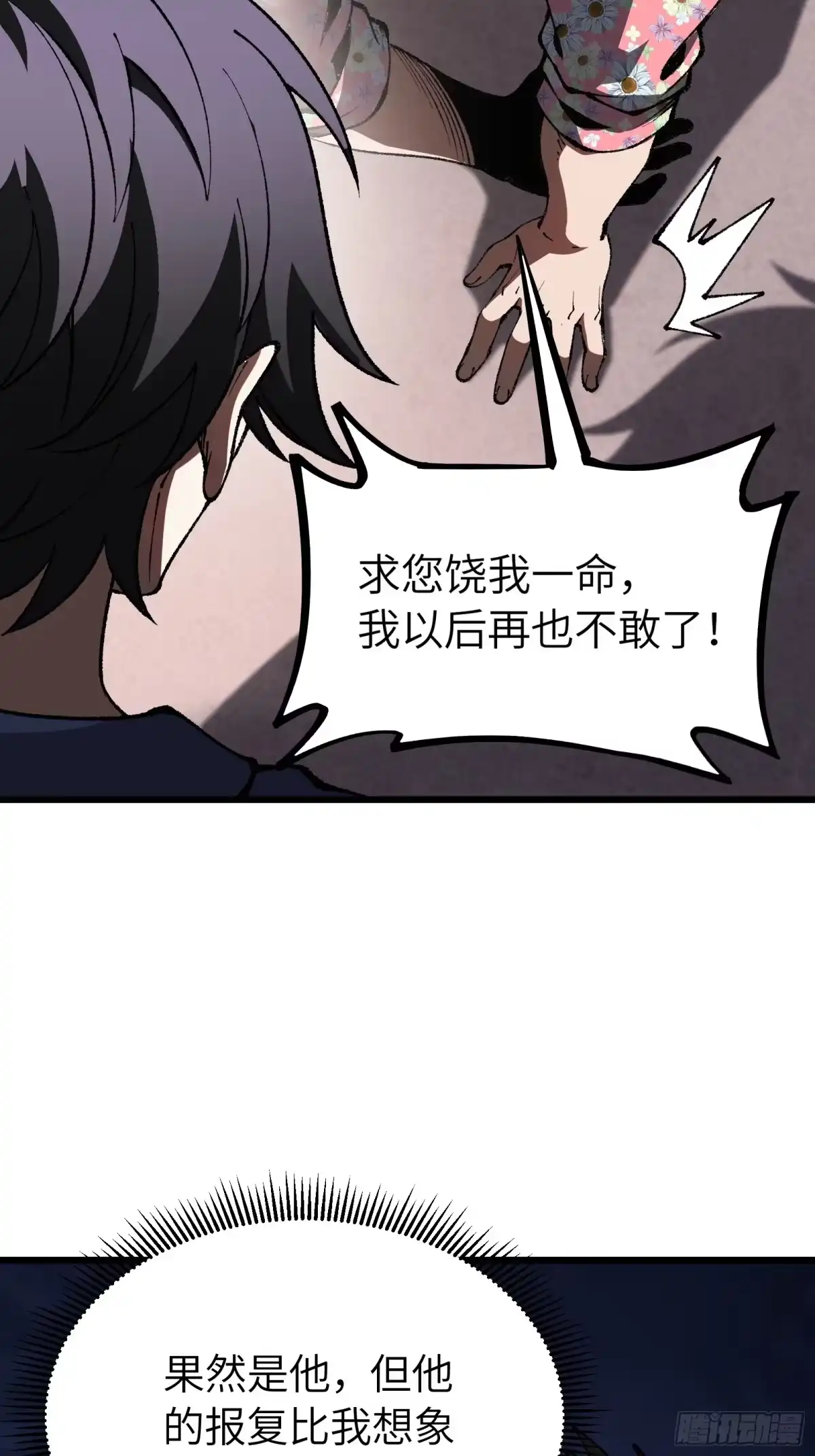 都市之神级宗师 第6话 紫极魔瞳 第21页