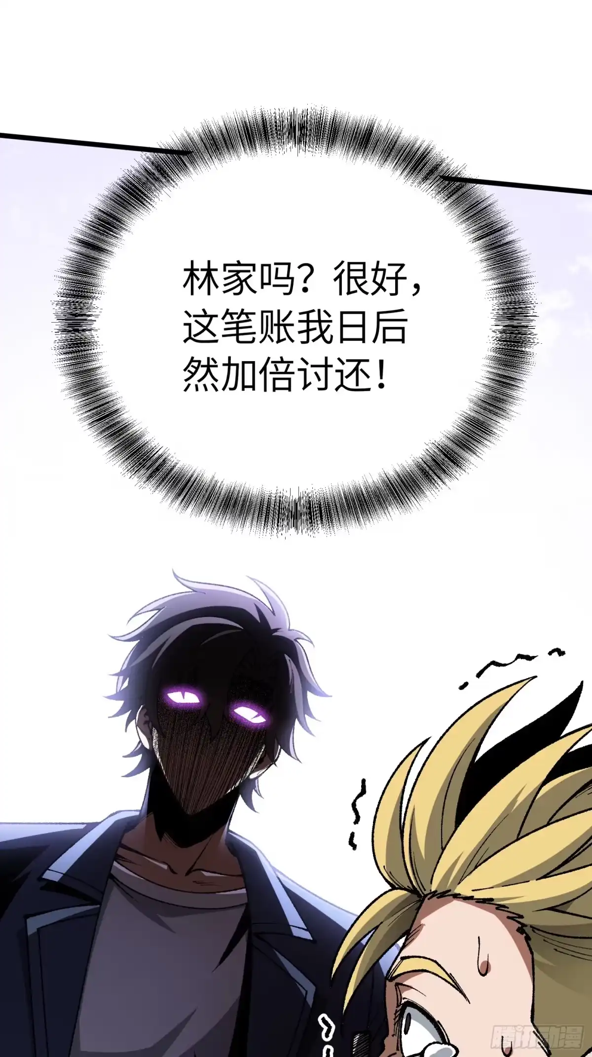 都市之神级宗师 第6话 紫极魔瞳 第23页