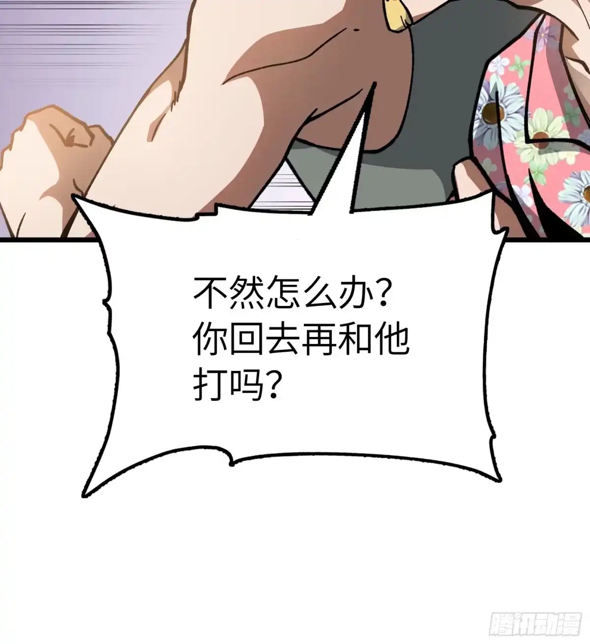 都市之神级宗师 第6话 紫极魔瞳 第39页