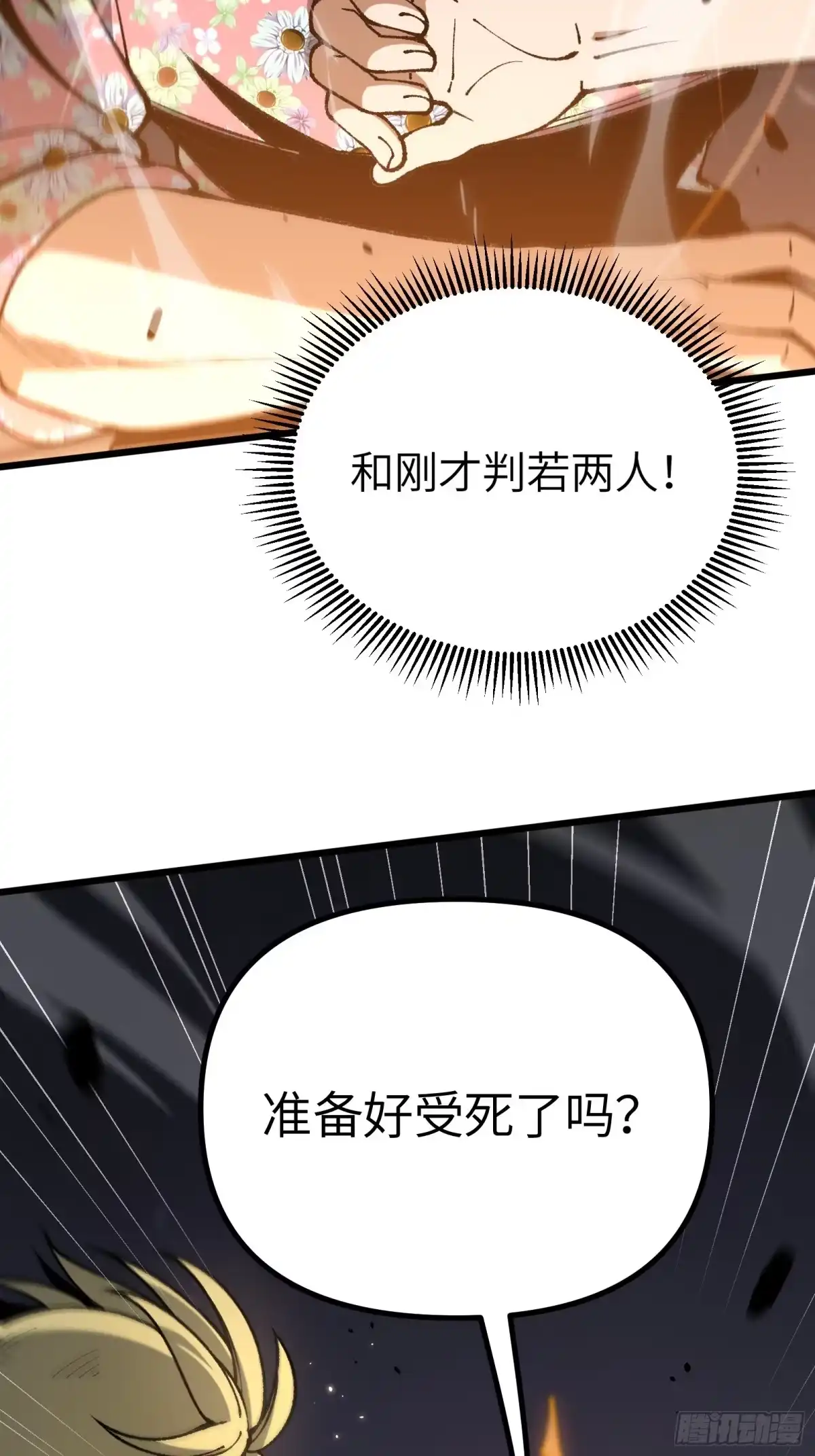 都市之神级宗师 第6话 紫极魔瞳 第4页