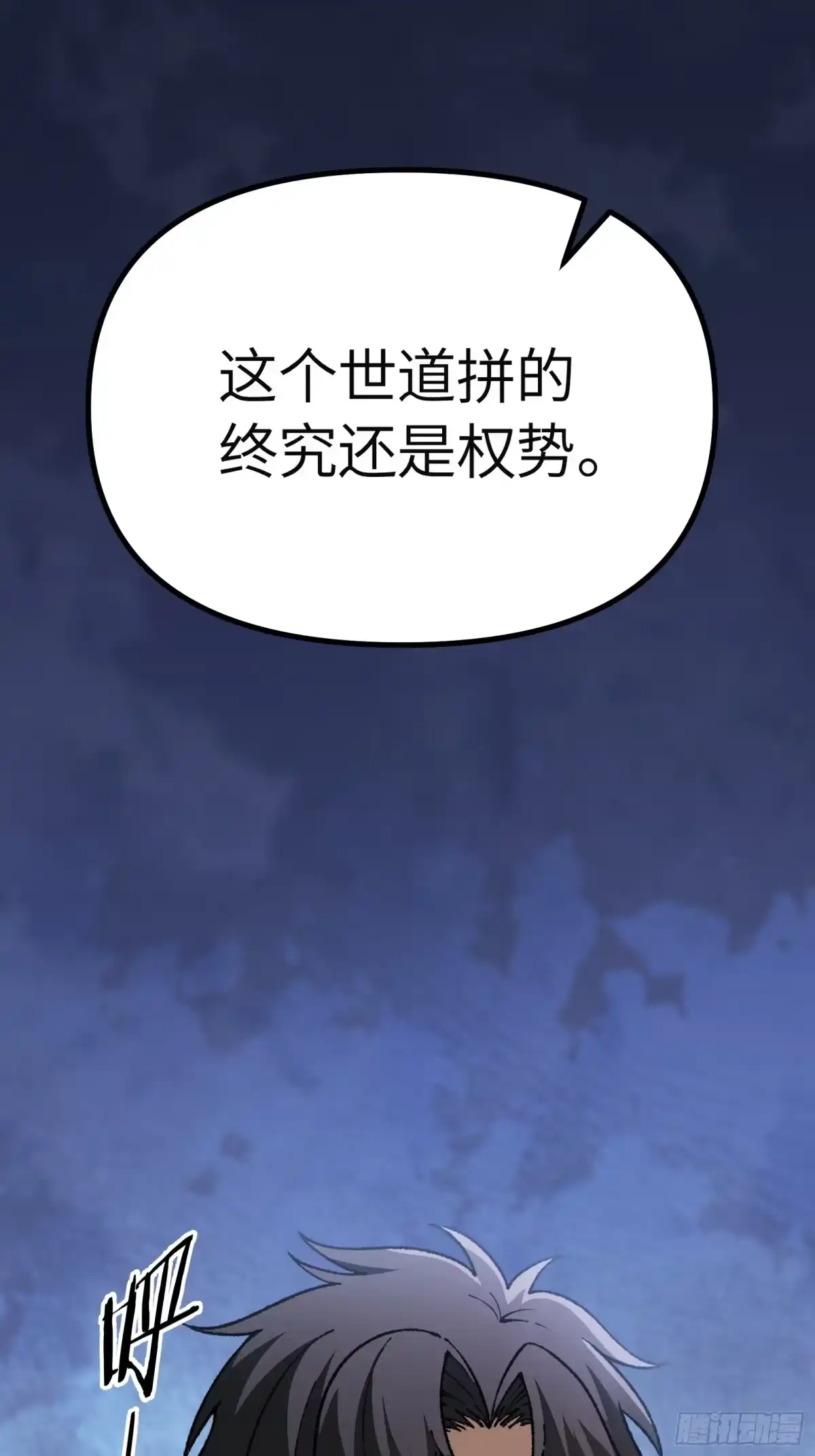 都市之神级宗师 第6话 紫极魔瞳 第41页