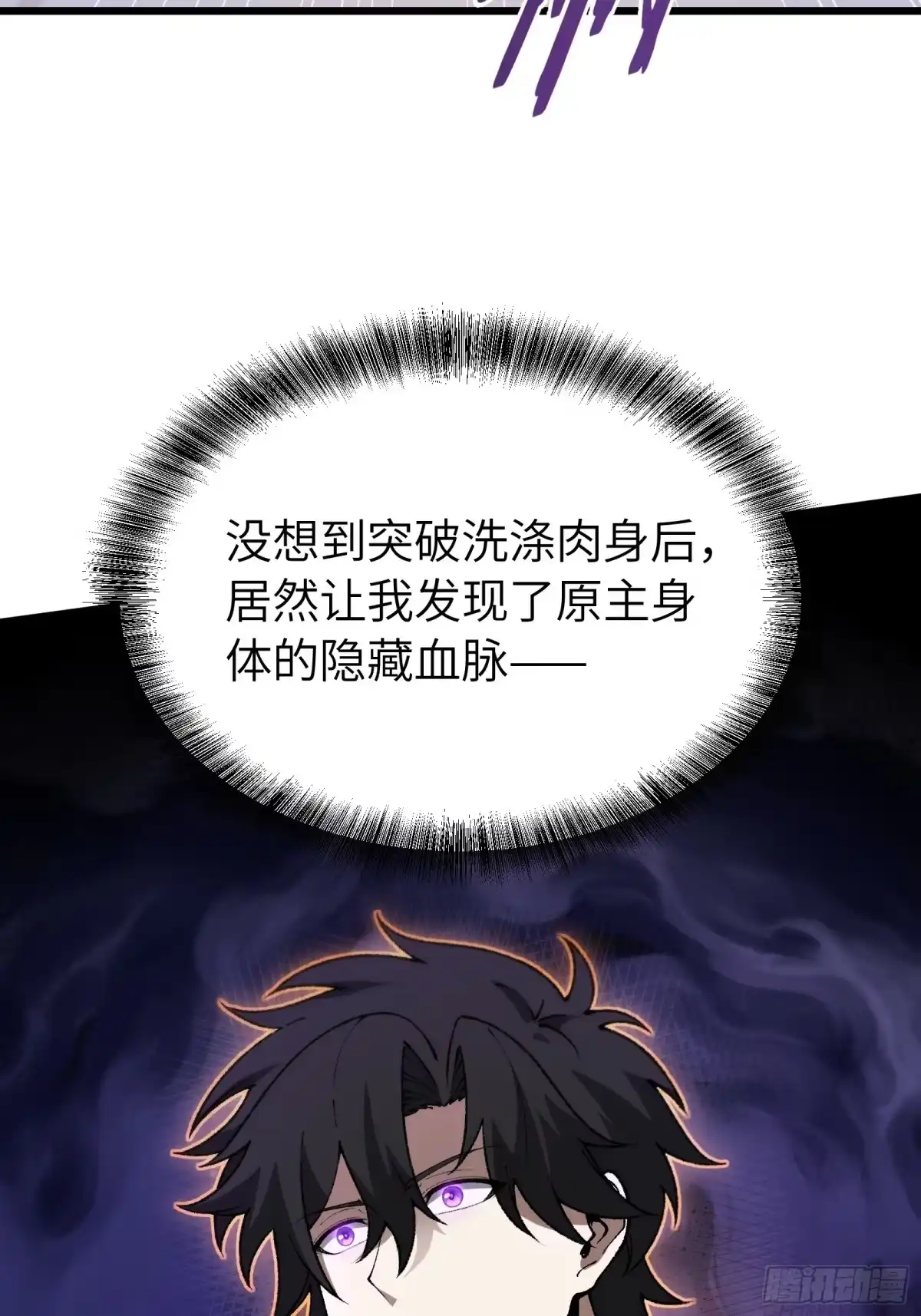 都市之神级宗师 第6话 紫极魔瞳 第52页
