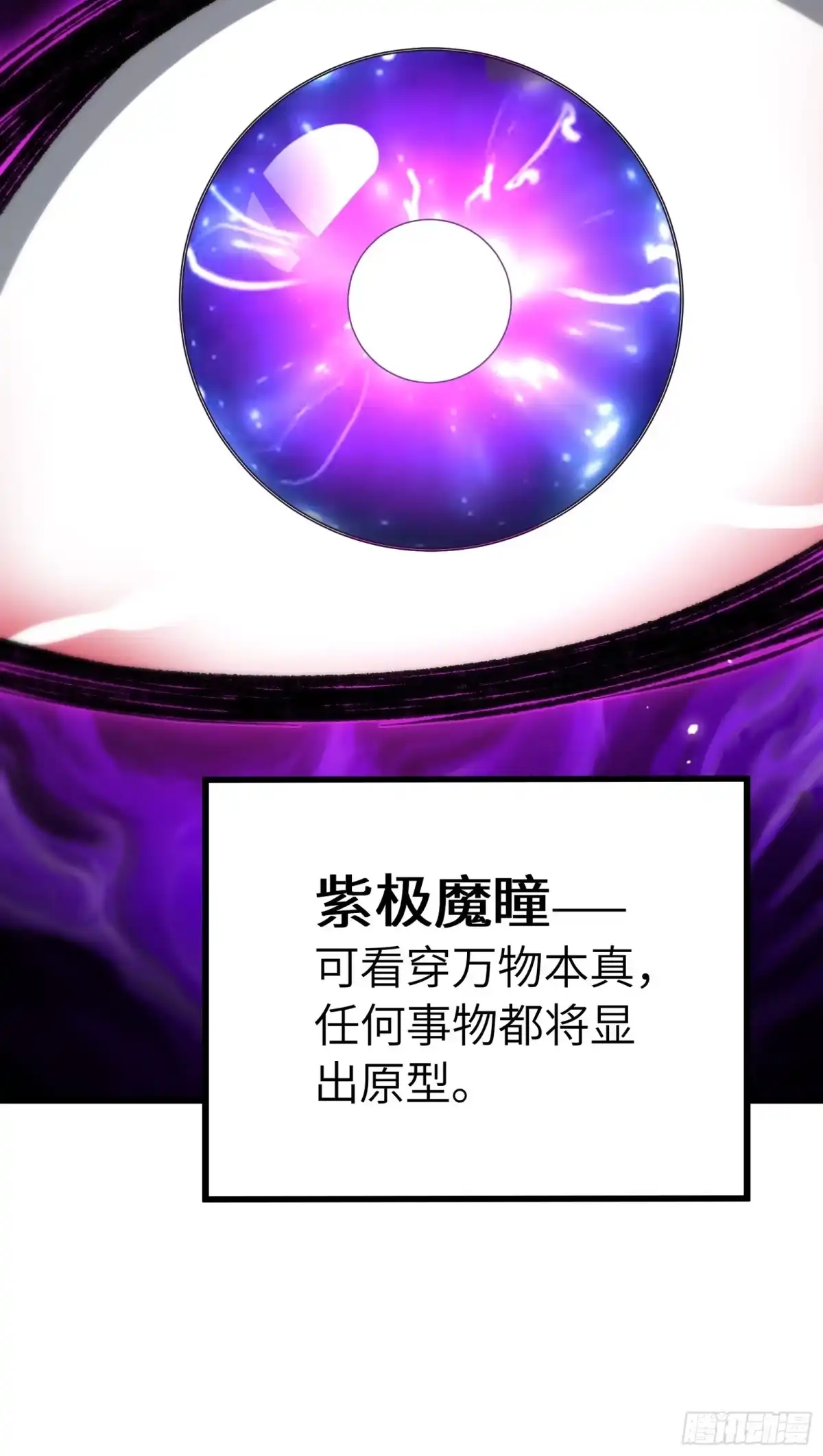 都市之神级宗师 第6话 紫极魔瞳 第55页