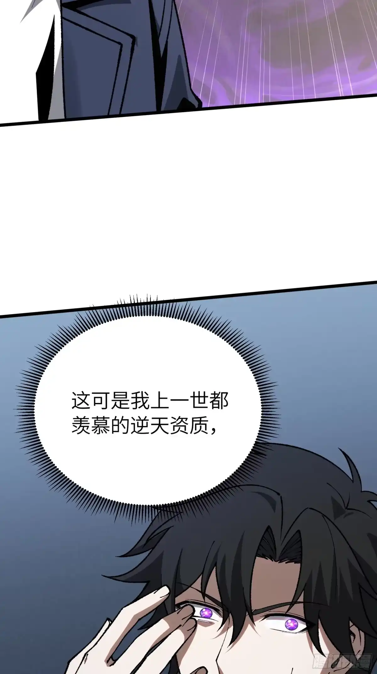 都市之神级宗师 第6话 紫极魔瞳 第58页