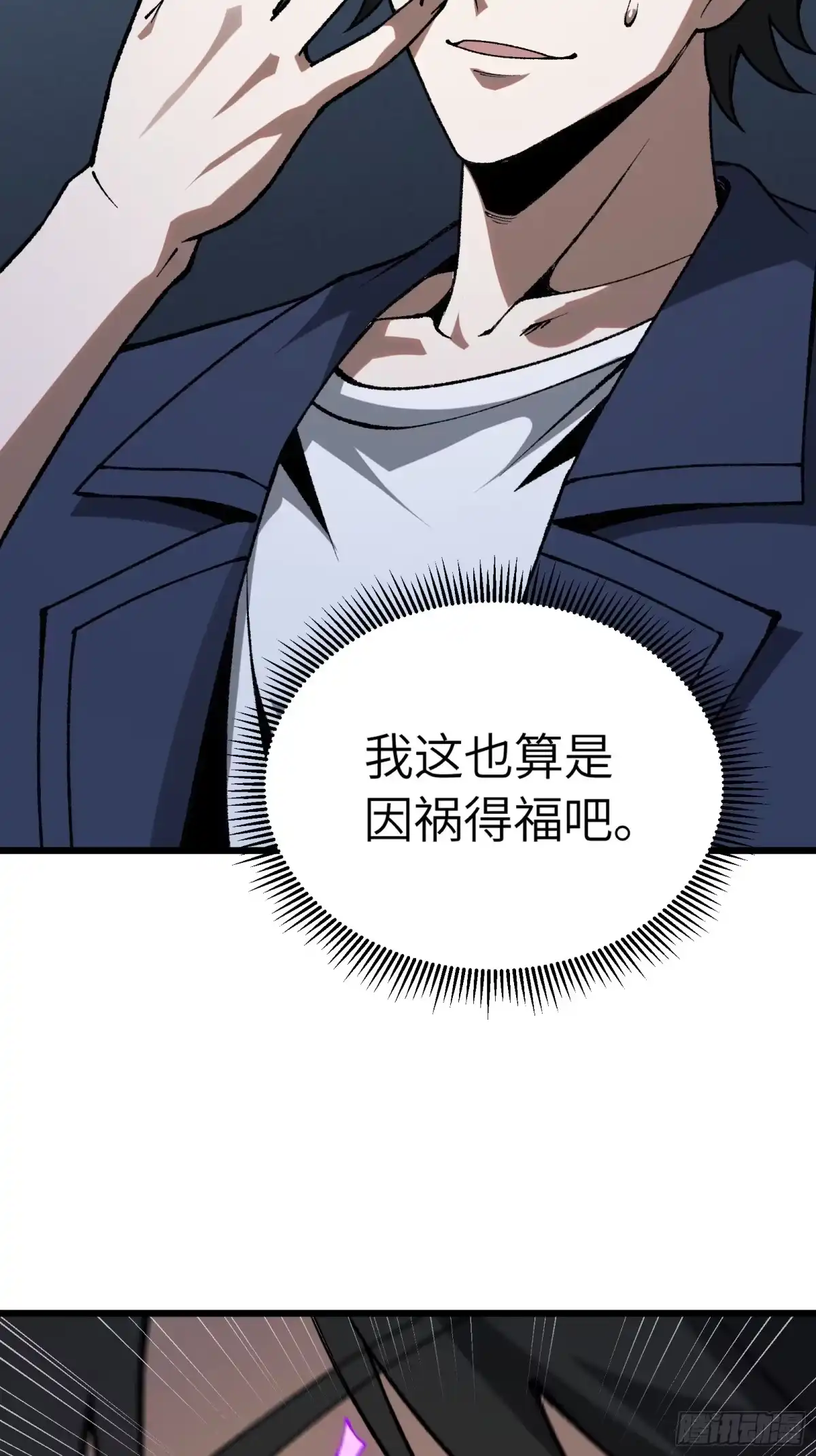 都市之神级宗师 第6话 紫极魔瞳 第59页