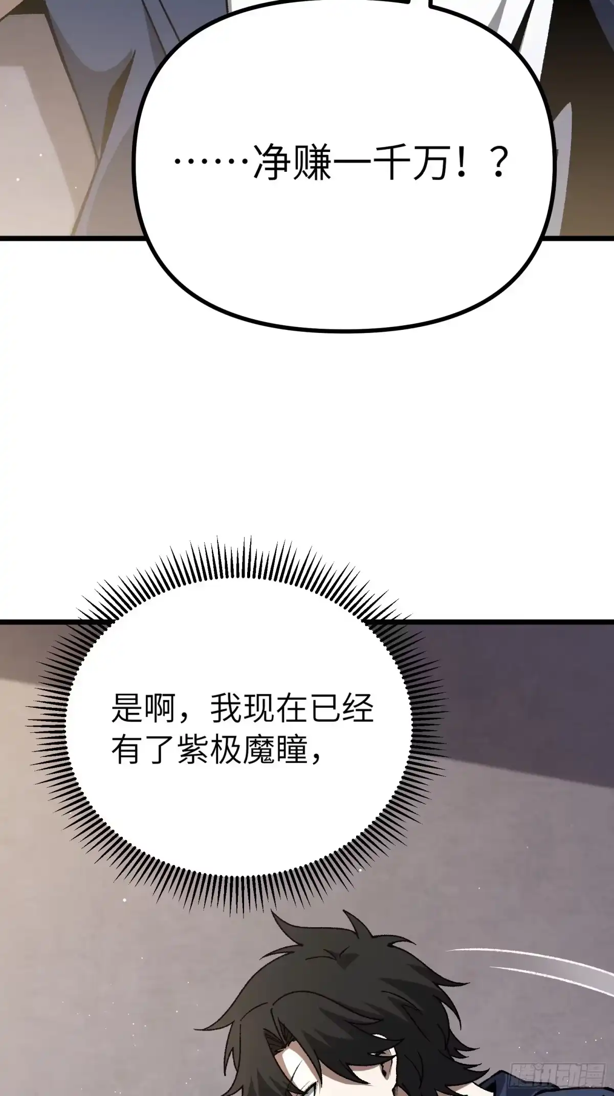 都市之神级宗师 第6话 紫极魔瞳 第67页
