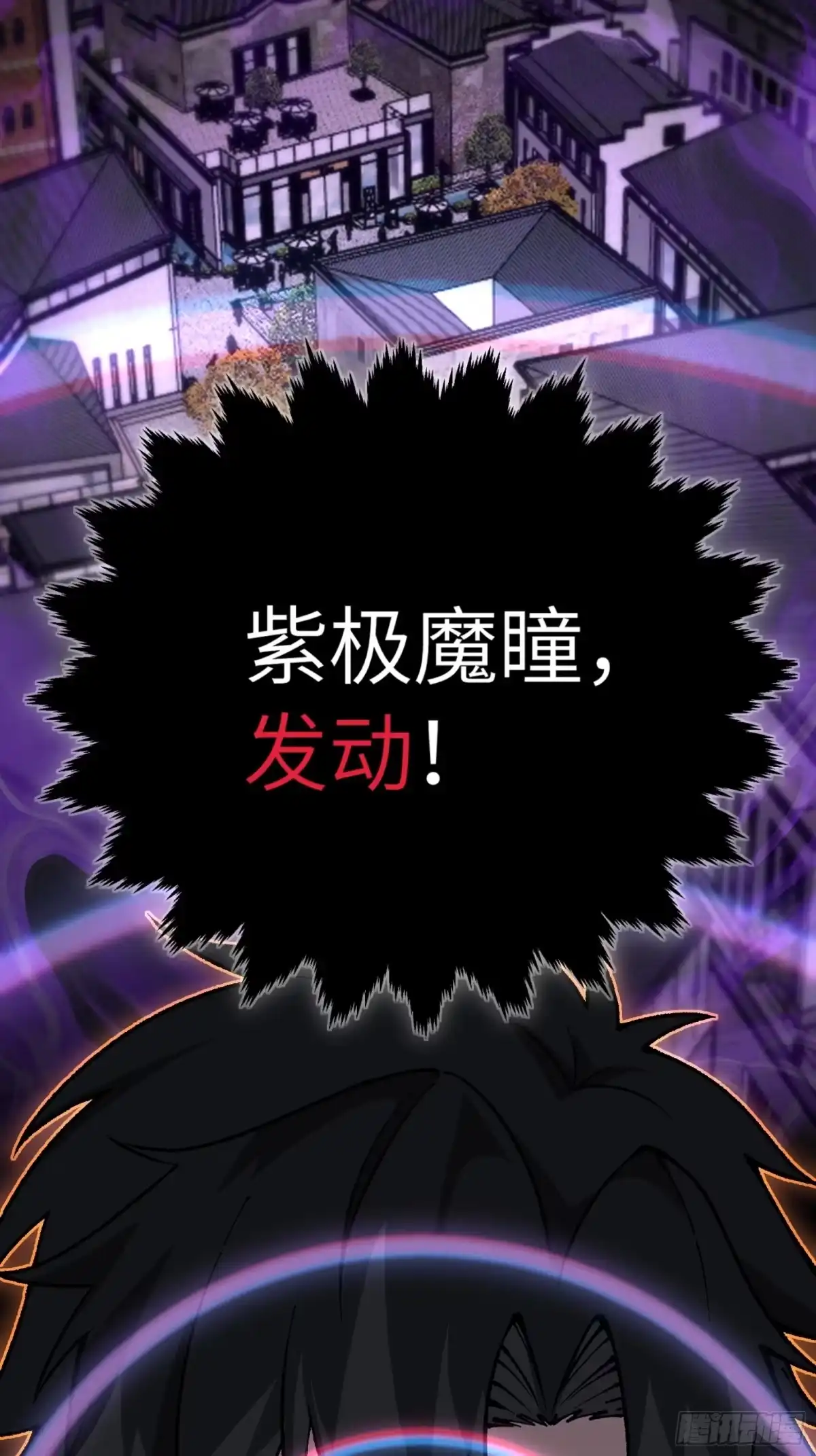 都市之神级宗师 第6话 紫极魔瞳 第74页