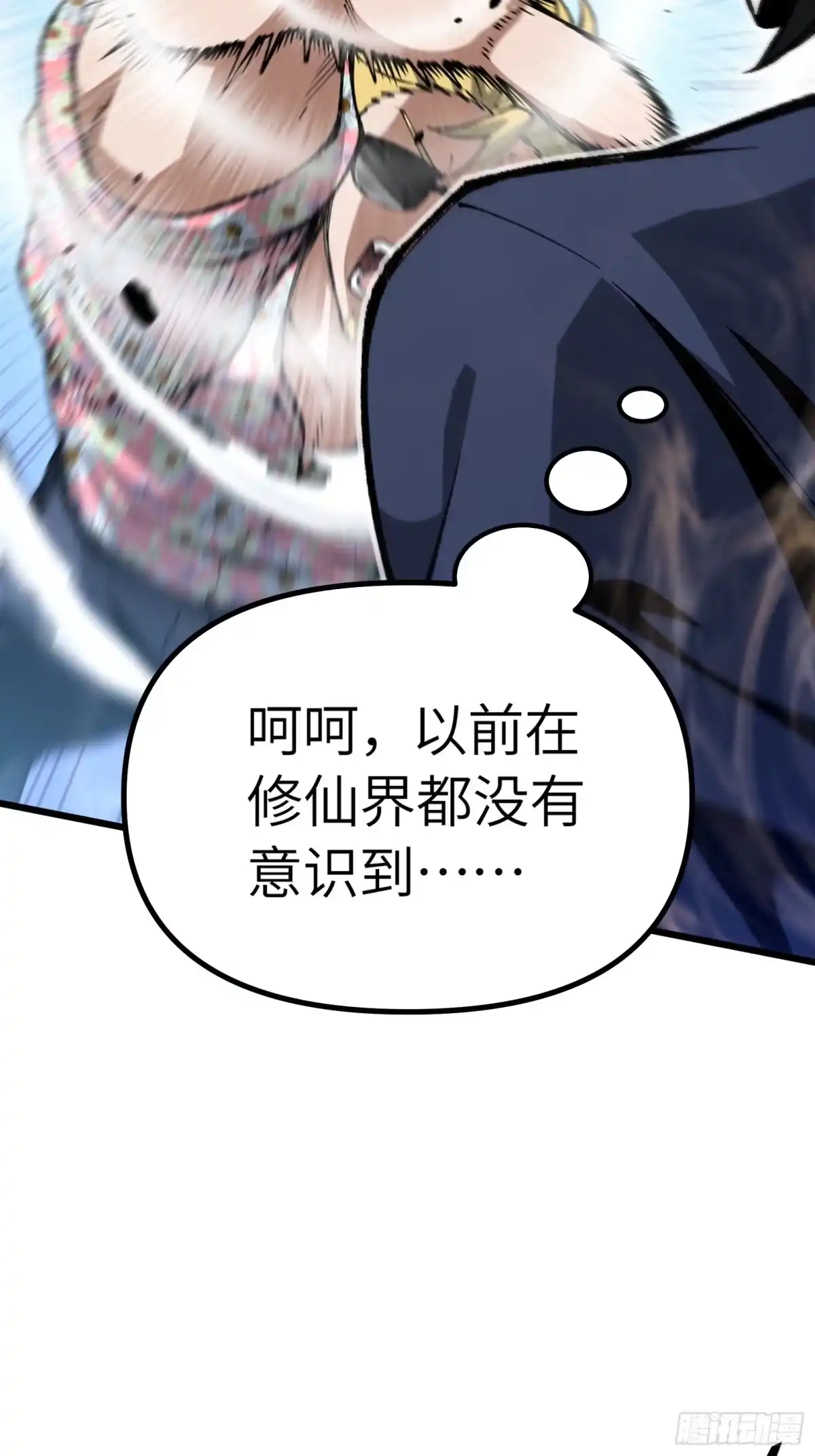 都市之神级宗师 第6话 紫极魔瞳 第8页