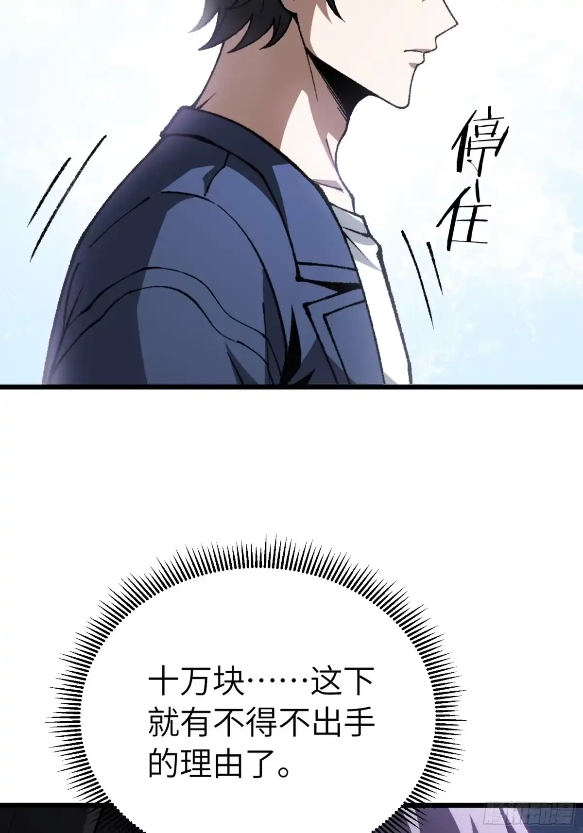 都市之神级宗师 第7话 我能救他 第40页