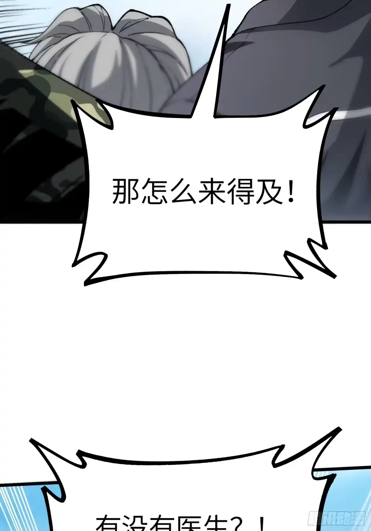 都市之神级宗师 第7话 我能救他 第43页