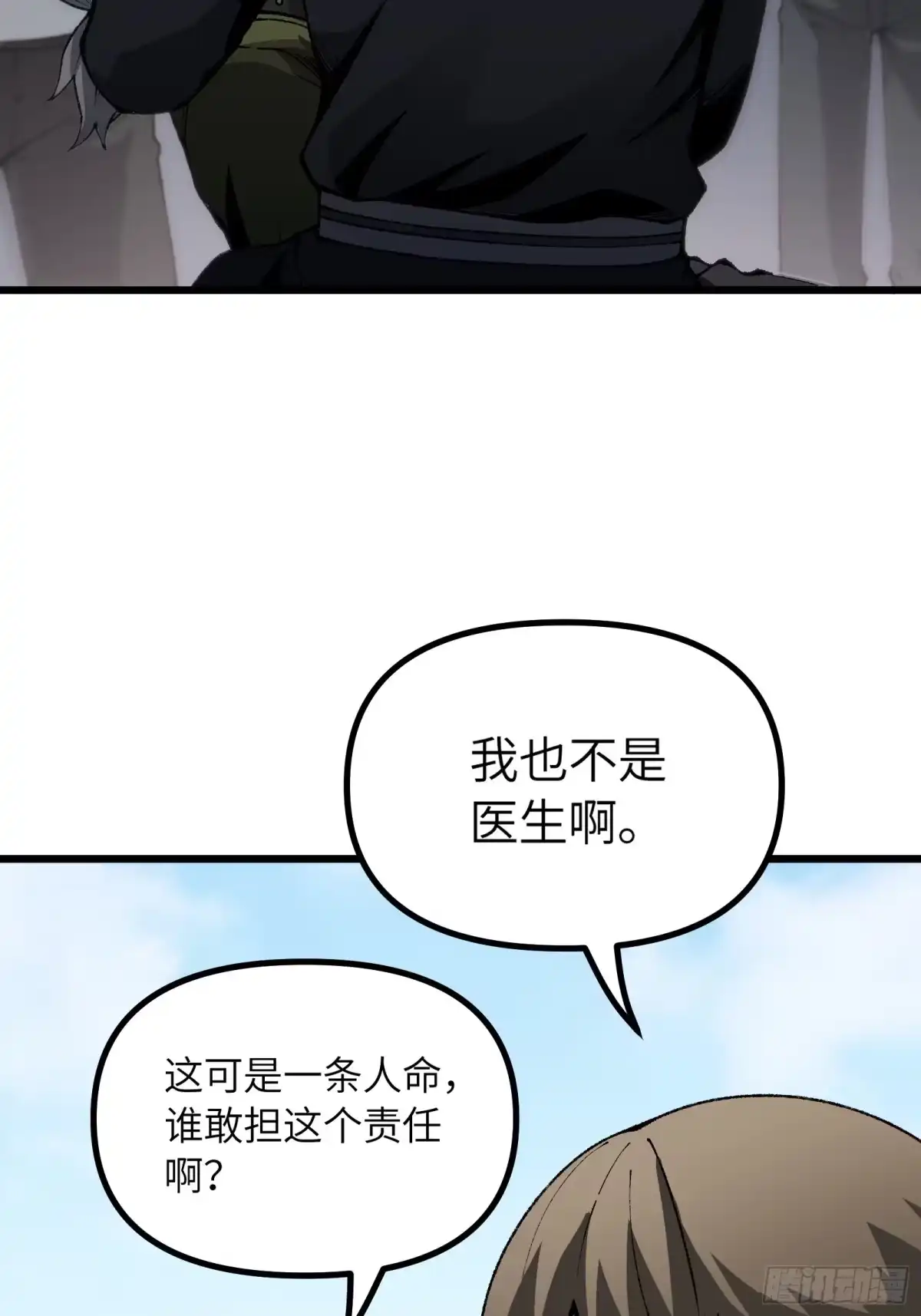 都市之神级宗师 第7话 我能救他 第45页