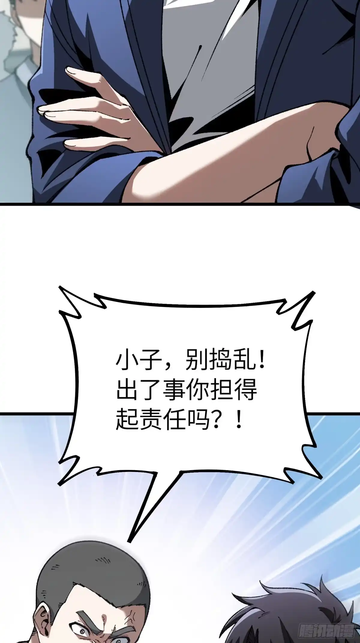 都市之神级宗师 第7话 我能救他 第55页