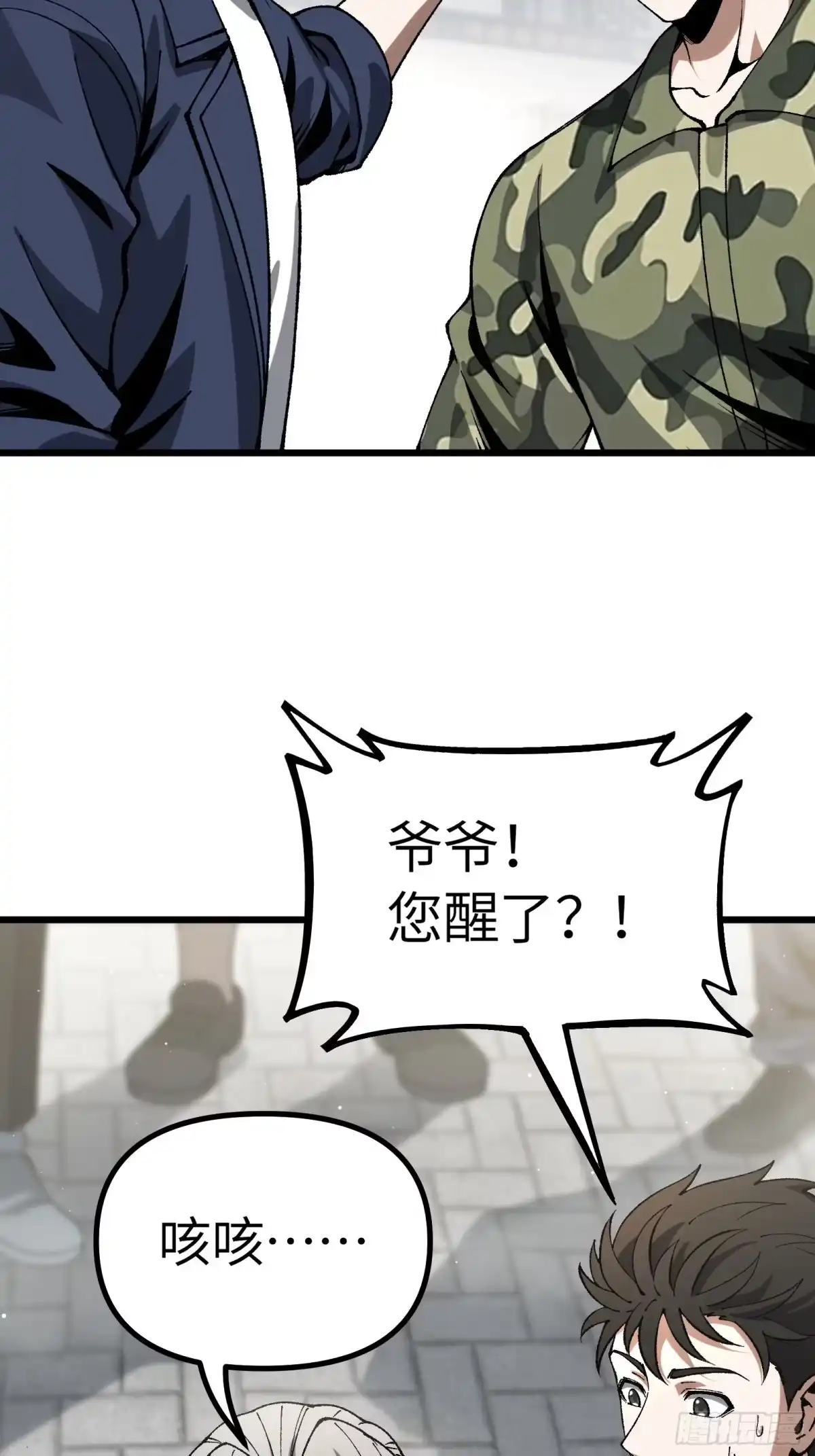 都市之神级宗师 第8话 绝非常人 第12页